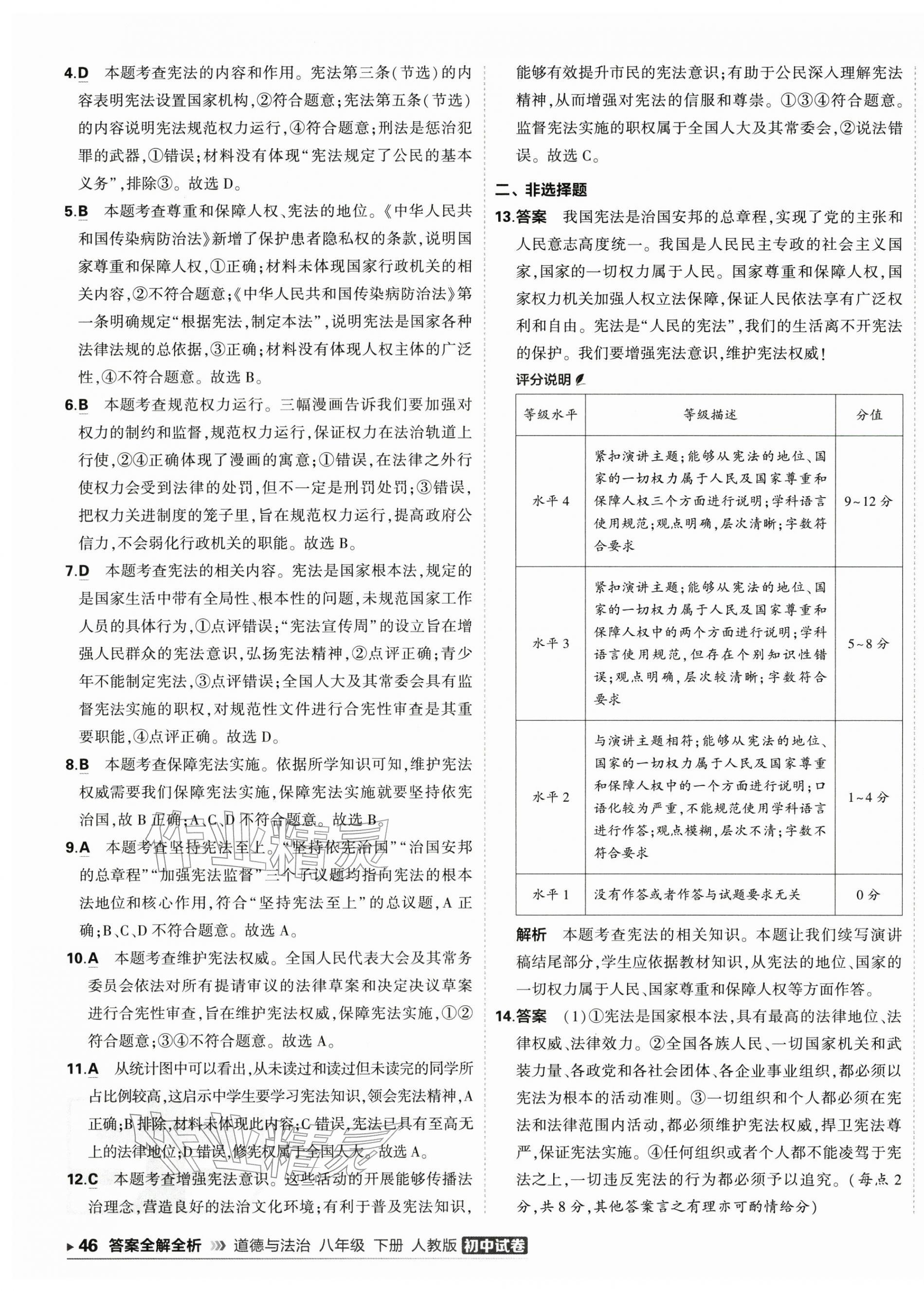 2026年5年中考3年模拟初中试卷八年级道德与法治下册人教版&nbsp;第3页