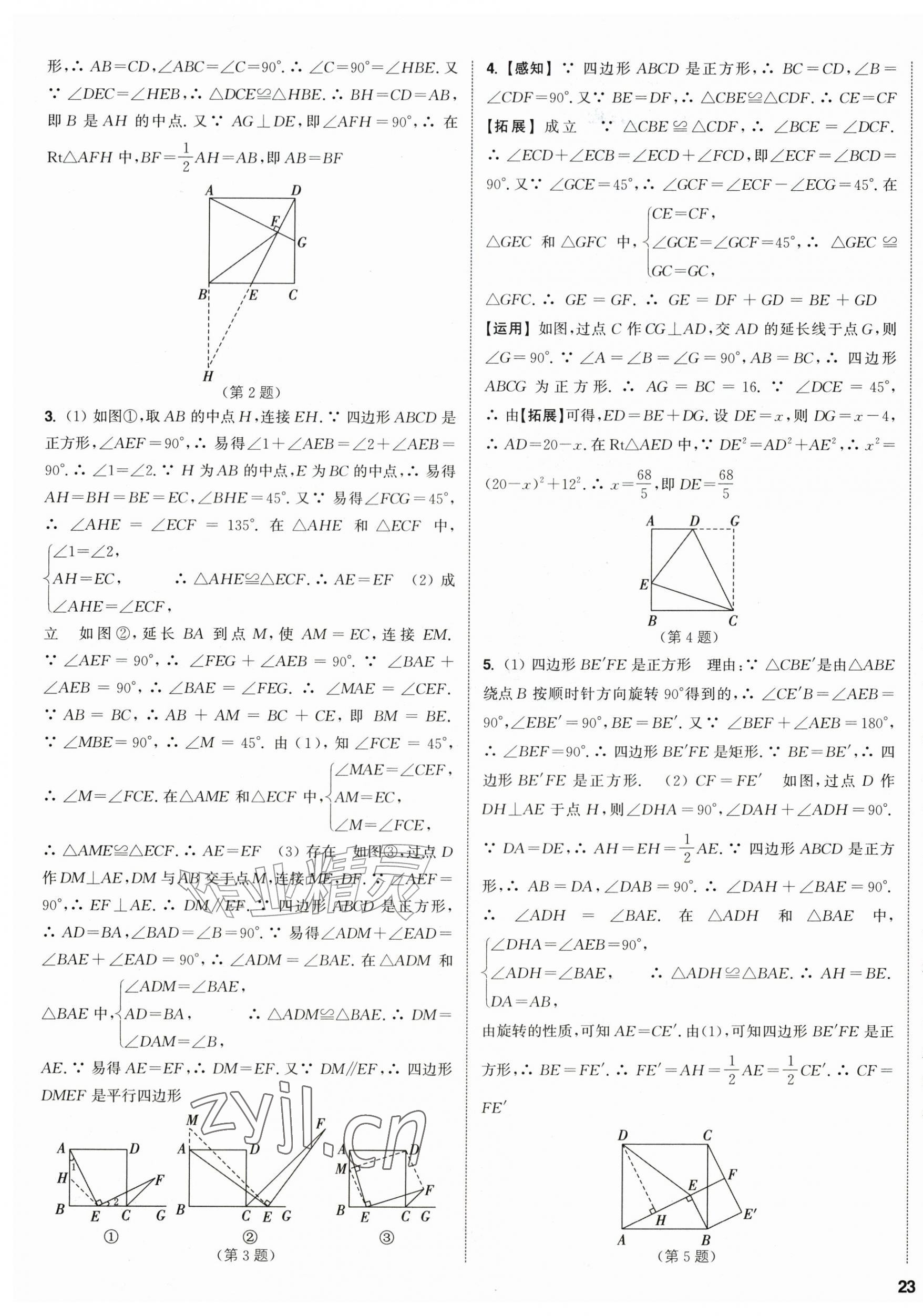2026年通成学典课时作业本九年级数学上册北师大版&nbsp;第13页