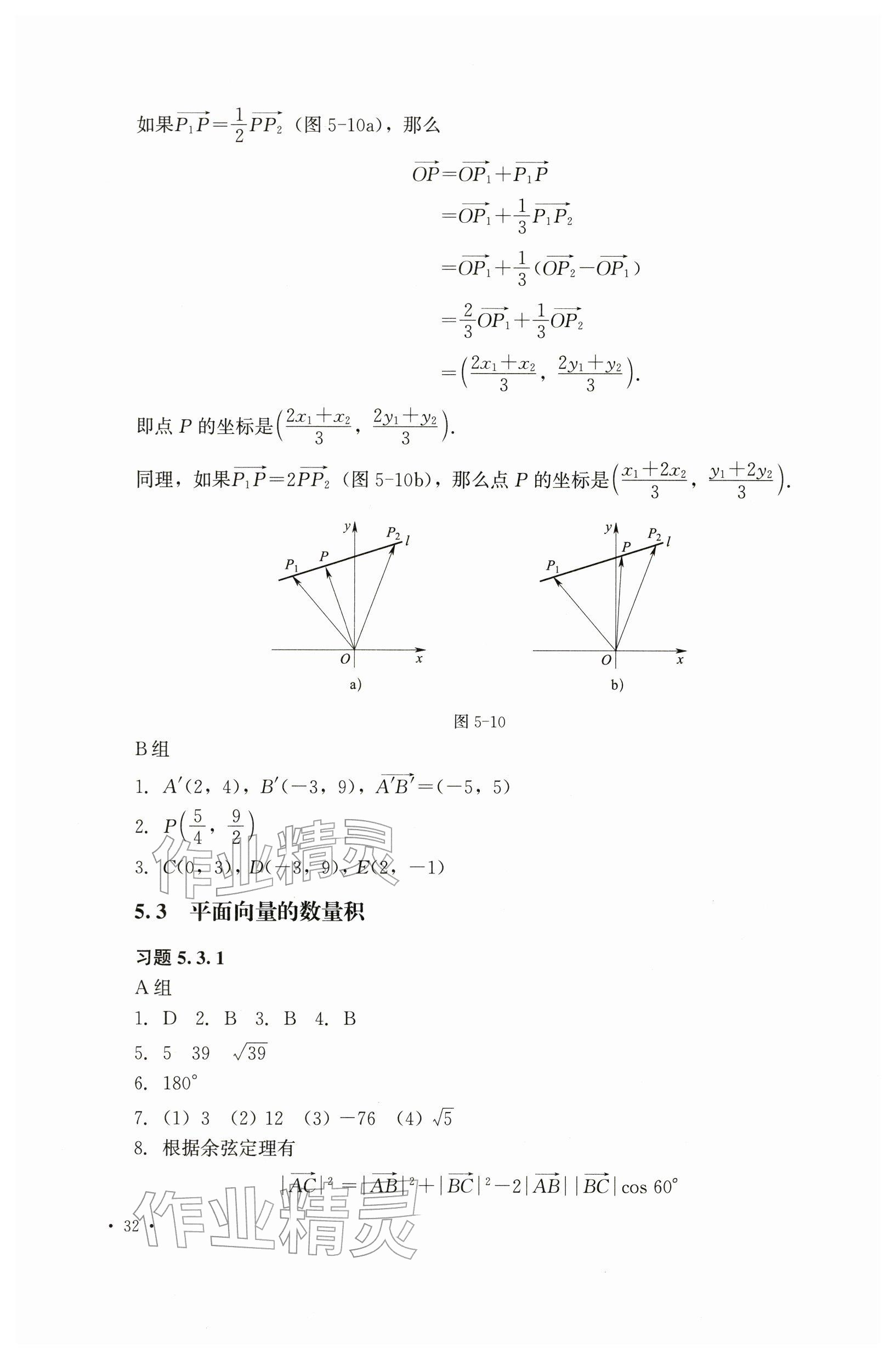 2025年教材课本中职数学第二册第二版&nbsp;参考答案第6页