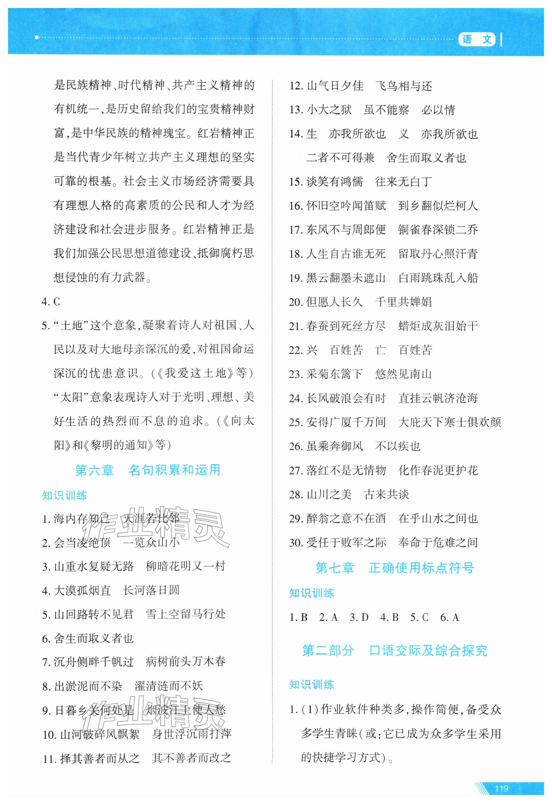 2026年资源与评价中考全程总复习语文&nbsp;第8页