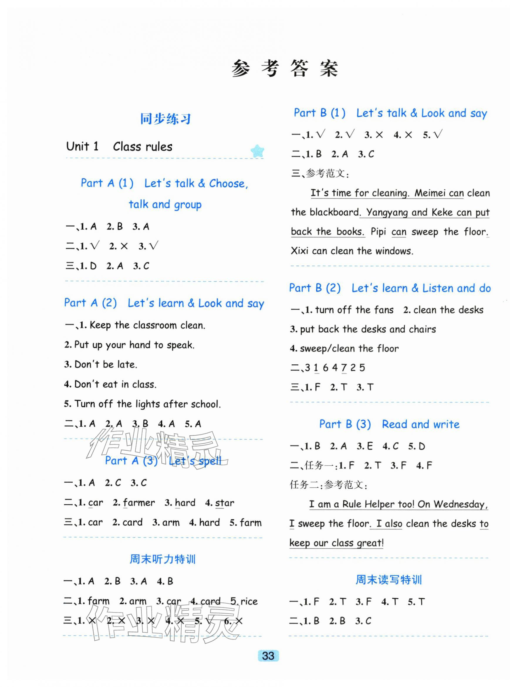 2026年精准学与练四年级英语下册人教版&nbsp;第1页