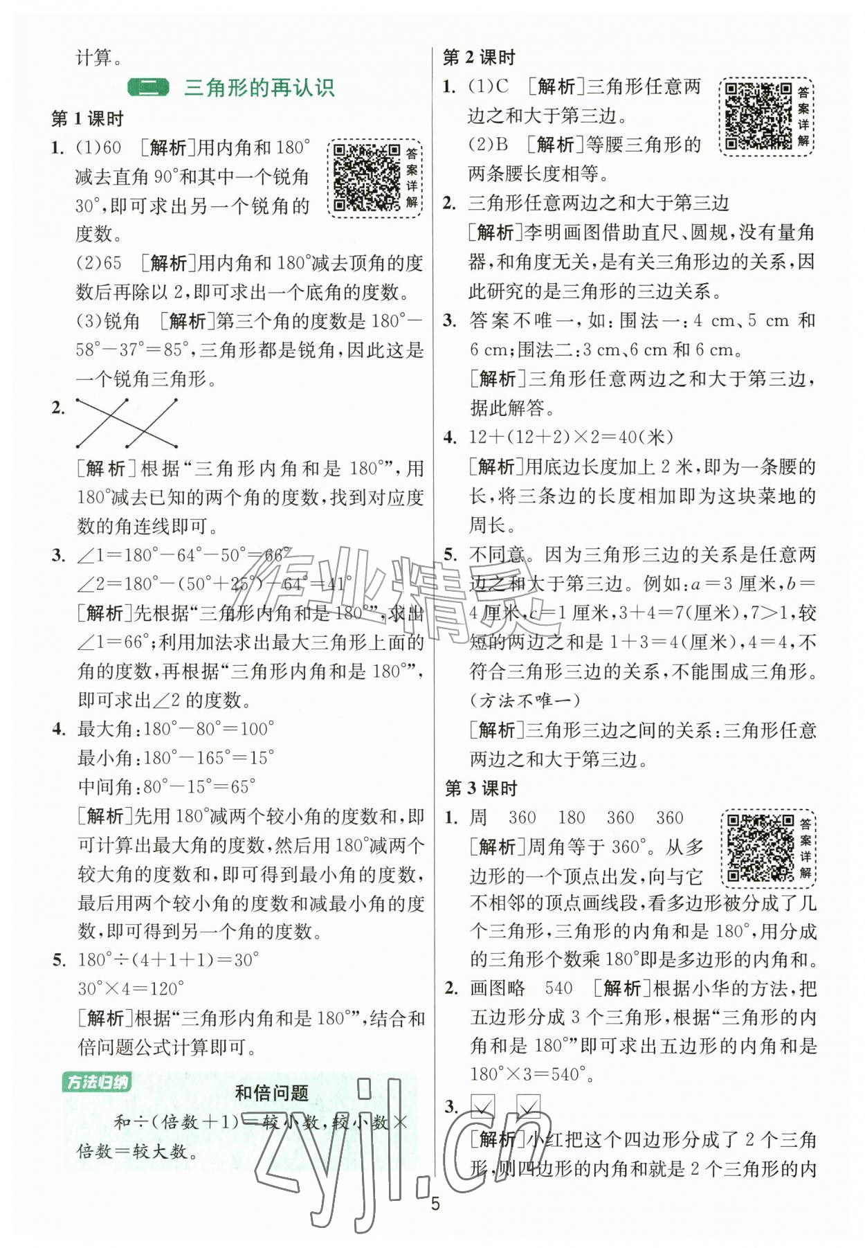 2026年1课3练江苏人民出版社五年级数学上册北师大版&nbsp;参考答案第5页