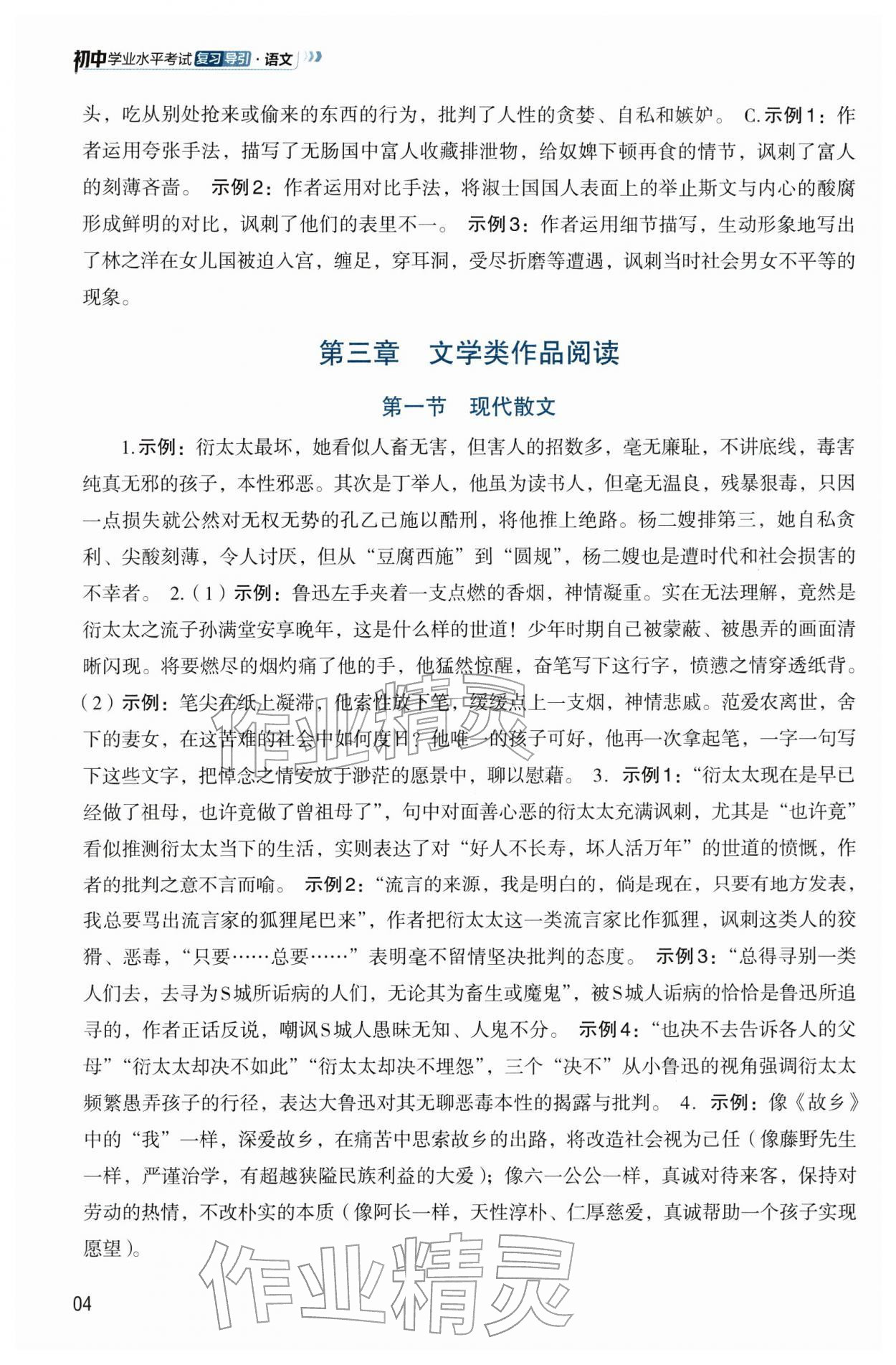 2026年初中学业水平考试复习导引语文&nbsp;第4页