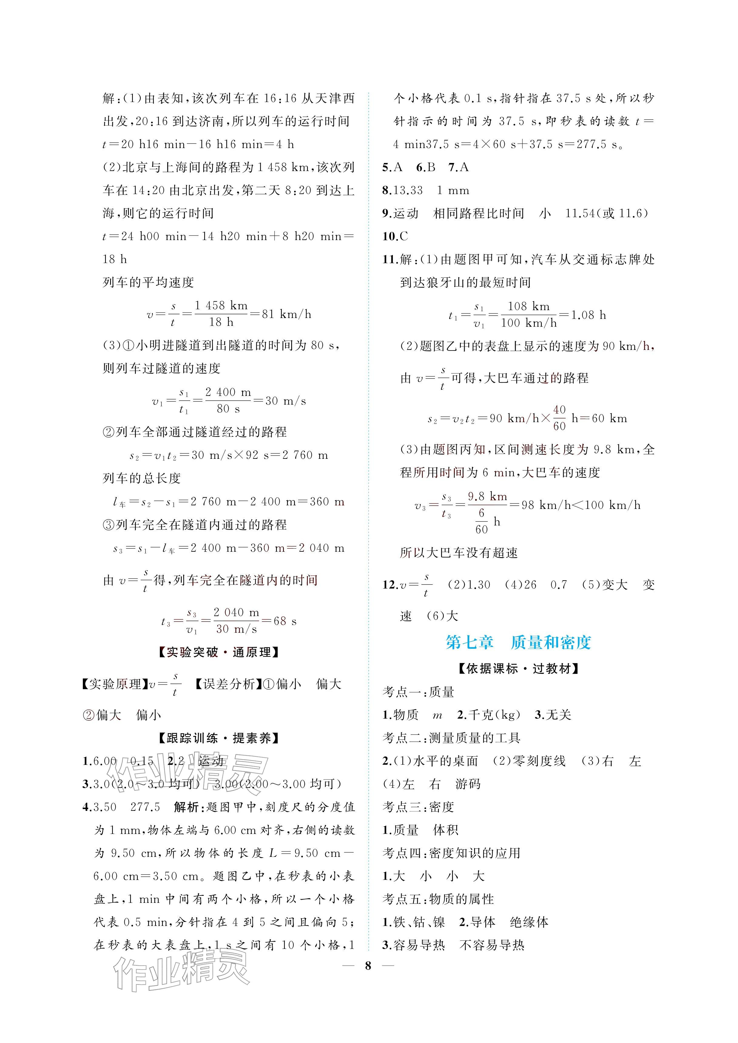 2026年初三总复习江西教育出版社物理中考&nbsp;参考答案第8页
