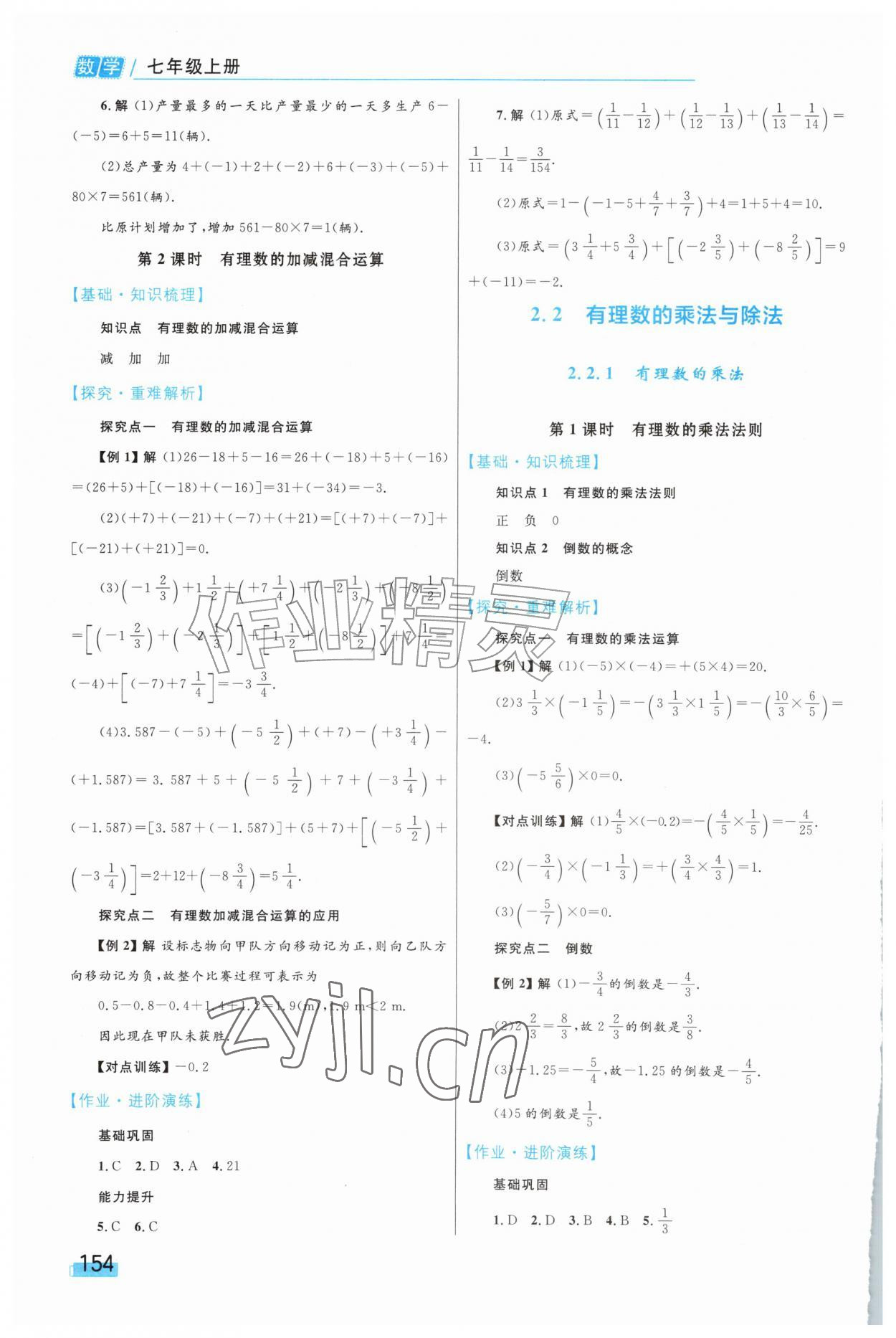 2026年同步学习目标与检测七年级数学上册人教版&nbsp;第8页