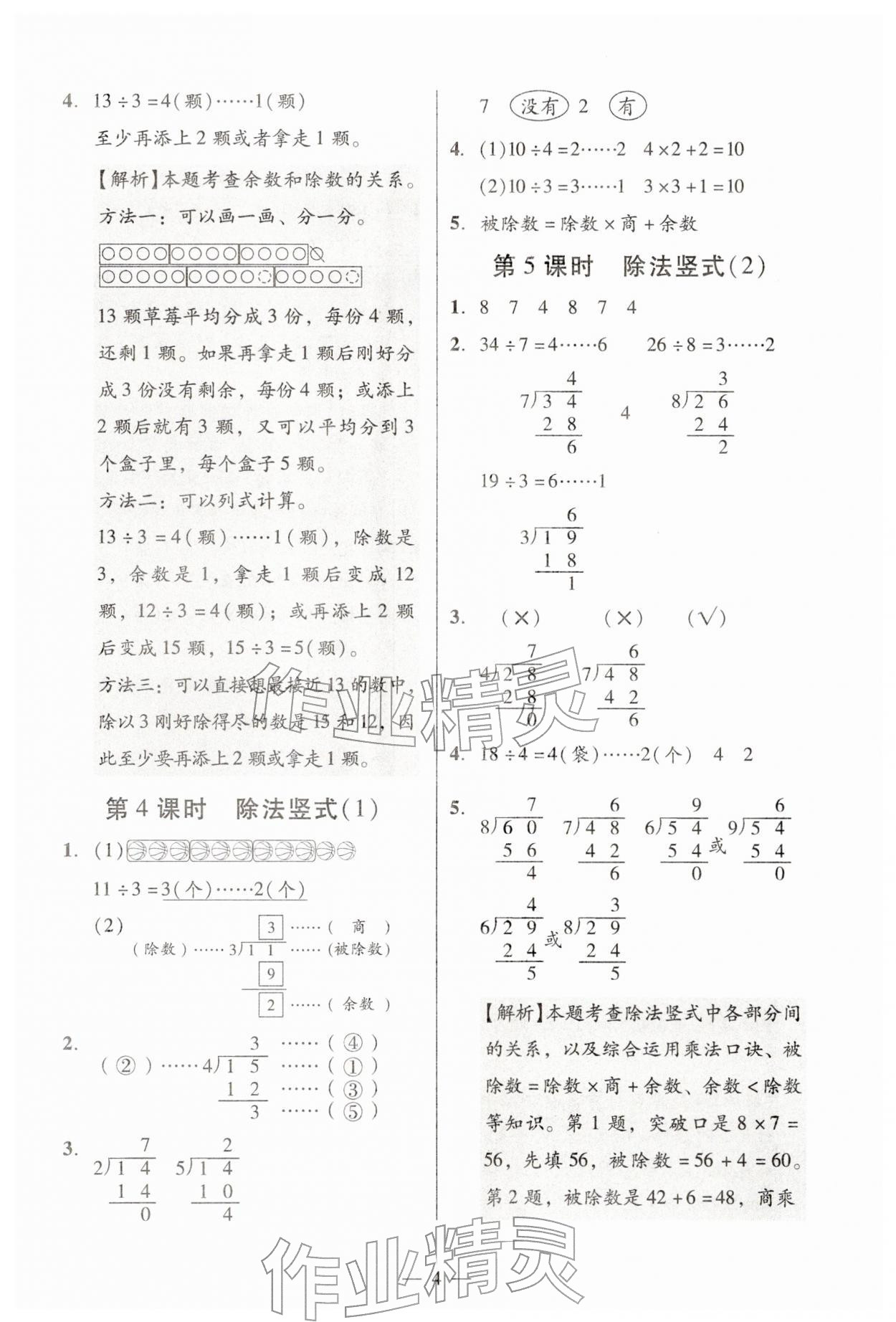 2026年目标实施手册二年级数学下册人教版广州专版&nbsp;参考答案第4页