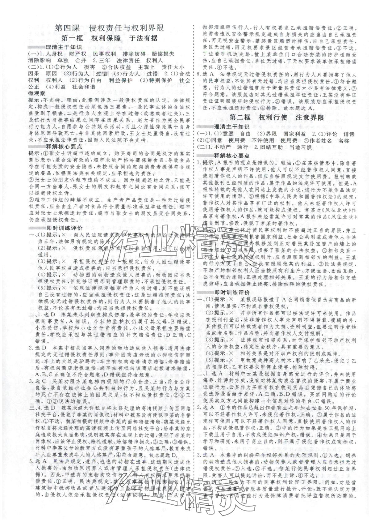 2025年芝麻开花美在课堂高中道德与法治选择性必修第二册人教版&nbsp;第6页