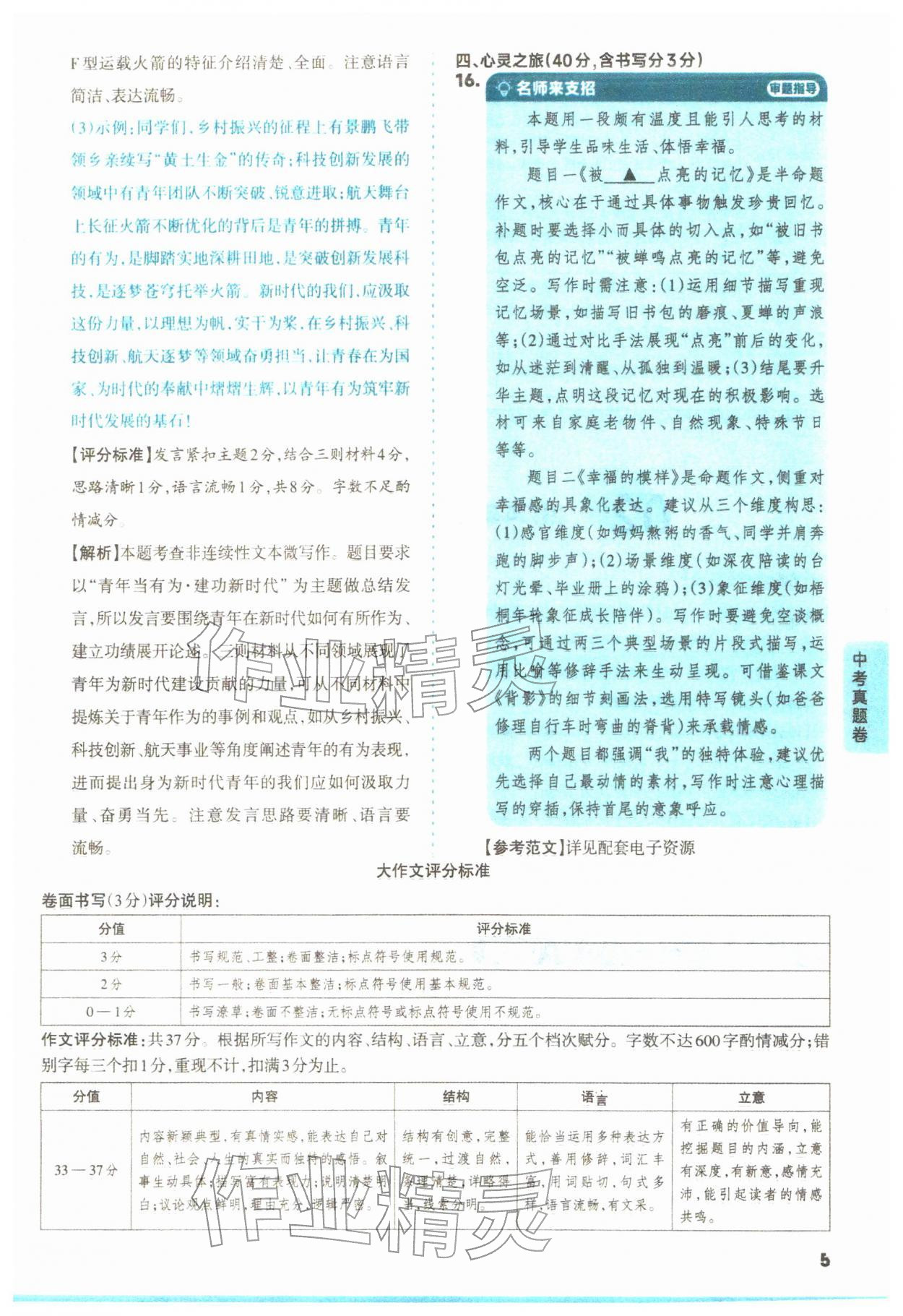 2026年领跑卷语文中考山西专版&nbsp;第5页