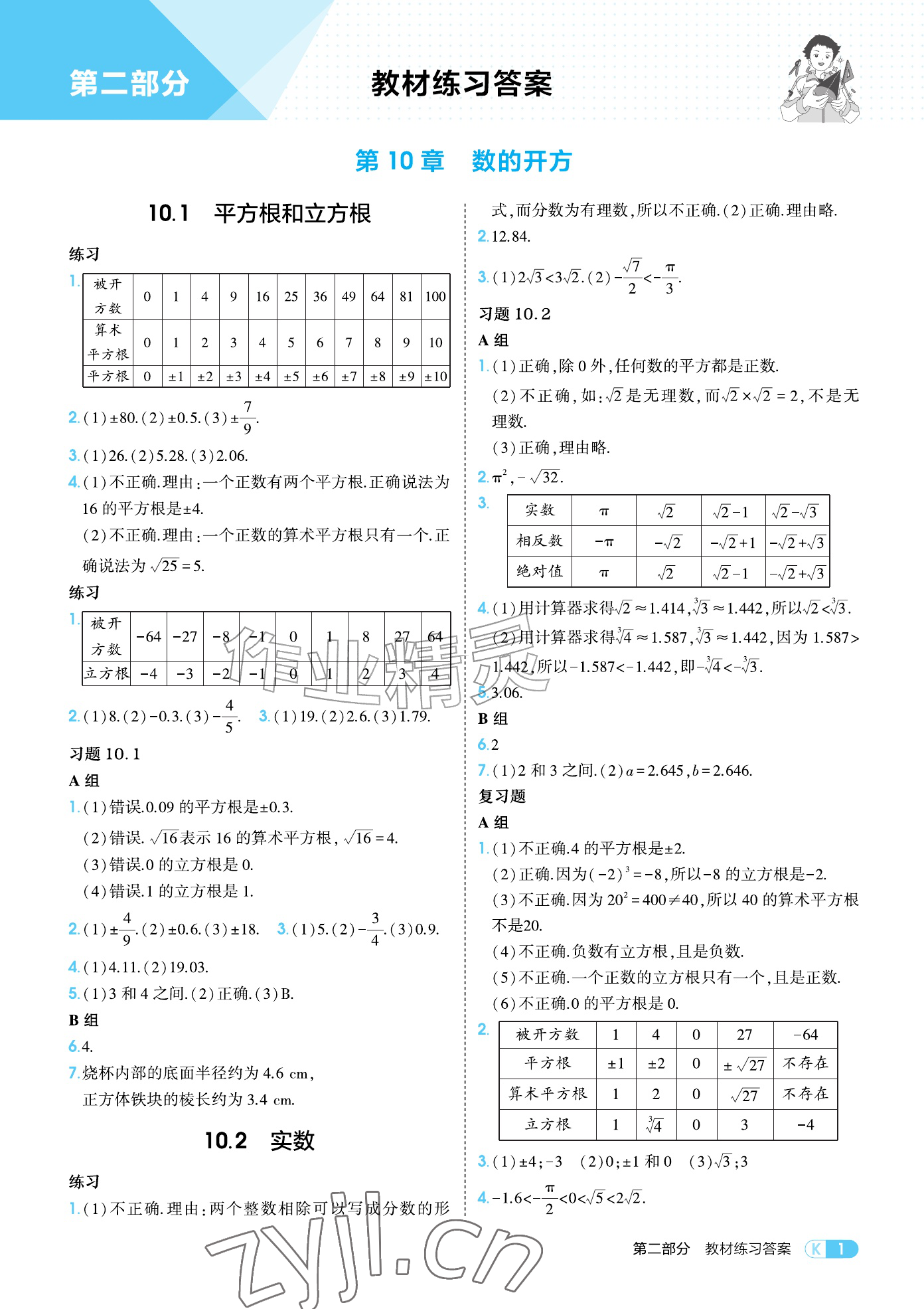 2026年教材课本八年级数学上册华师大版&nbsp;参考答案第1页
