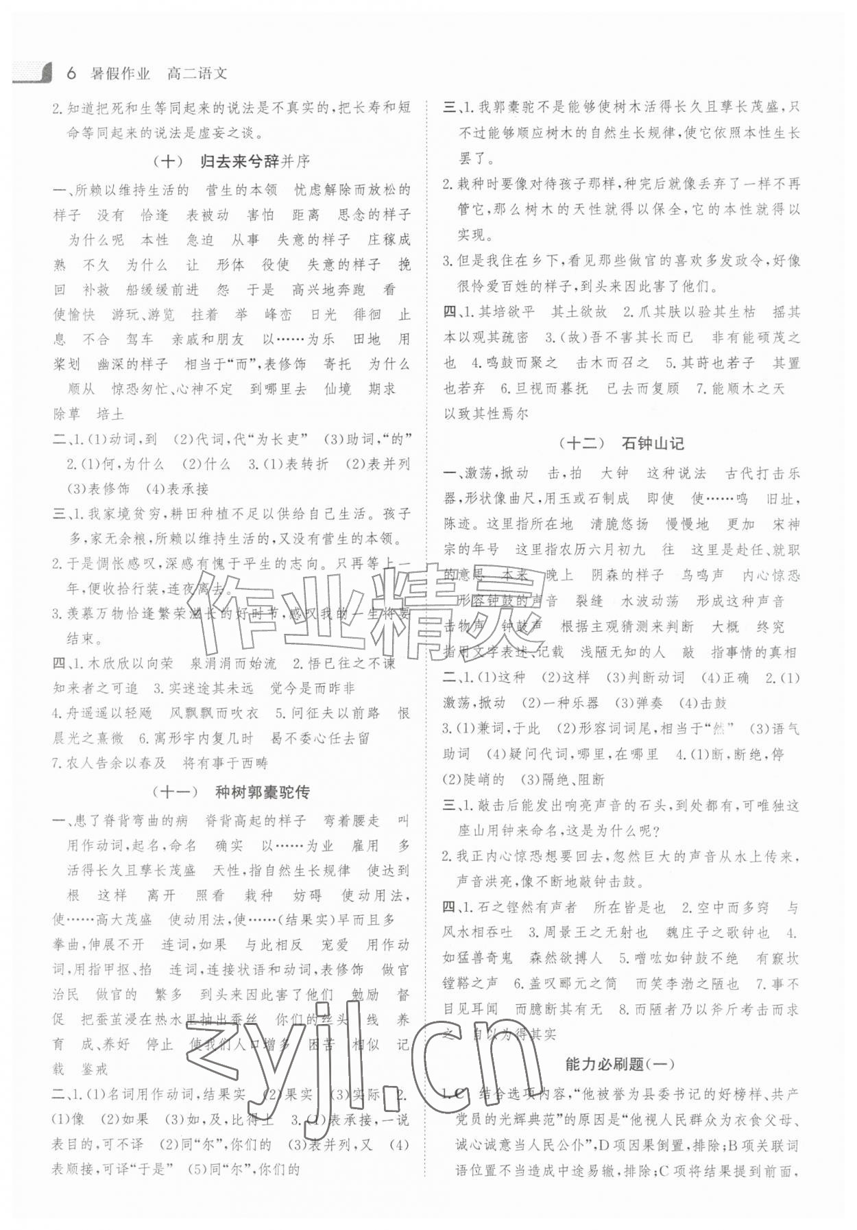 2026年金版新学案暑假作业高二语文人教版&nbsp;参考答案第5页