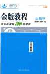 2024年金版教程高中新課程創(chuàng)新導(dǎo)學(xué)案高中生物選擇性必修1人教版