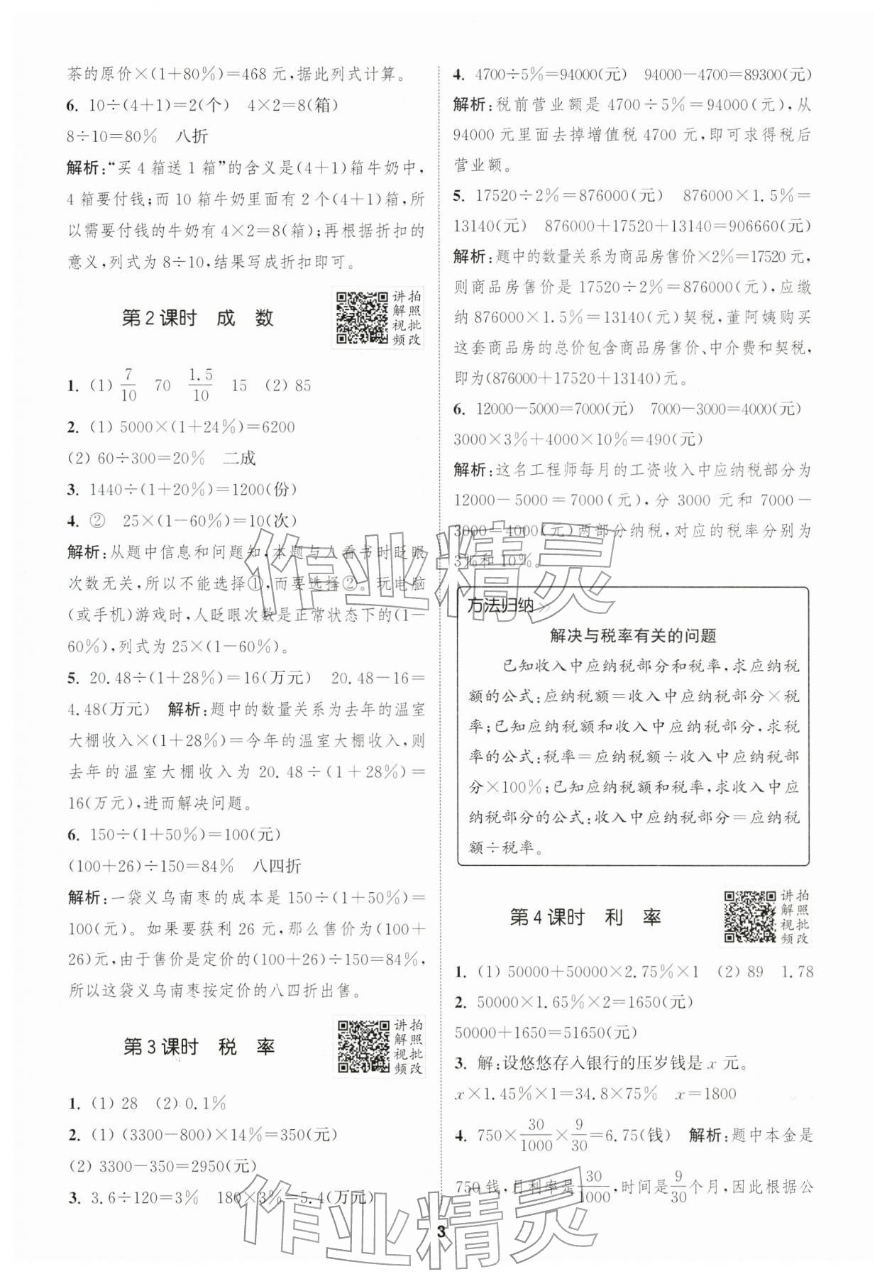 2026年拔尖特训六年级数学下册人教版浙江专版&nbsp;第3页