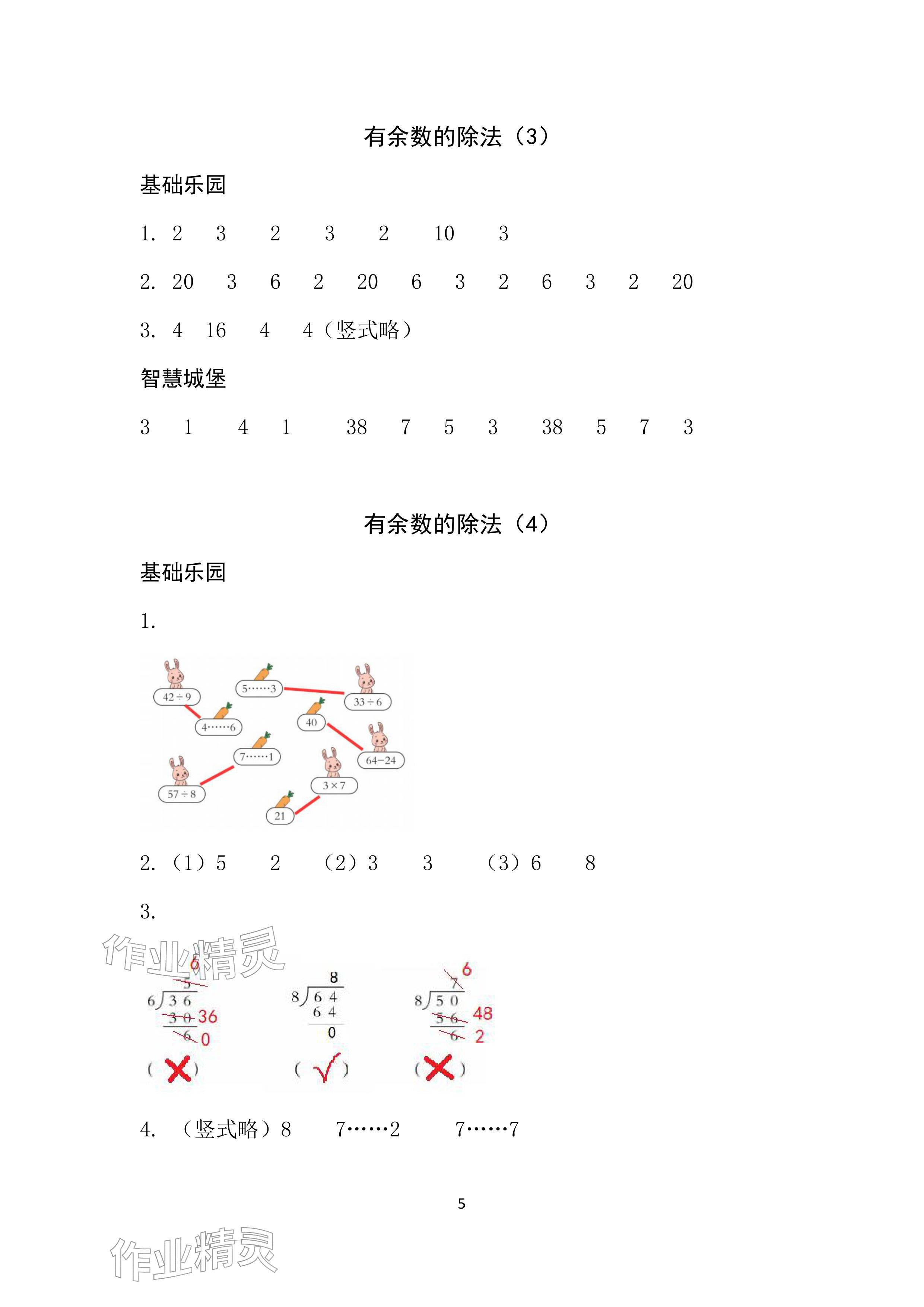 2026年课堂练习二年级数学下册人教版&nbsp;参考答案第5页