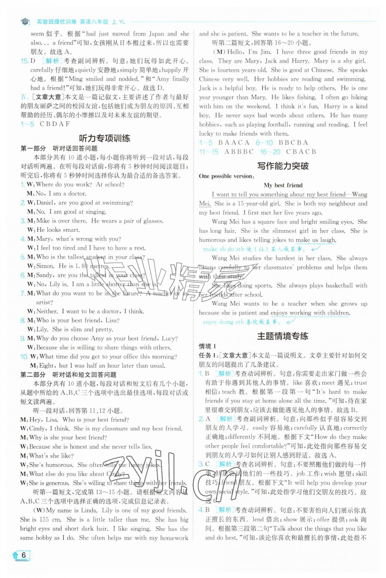 2026年实验班提优训练八年级英语上册译林版&nbsp;第6页
