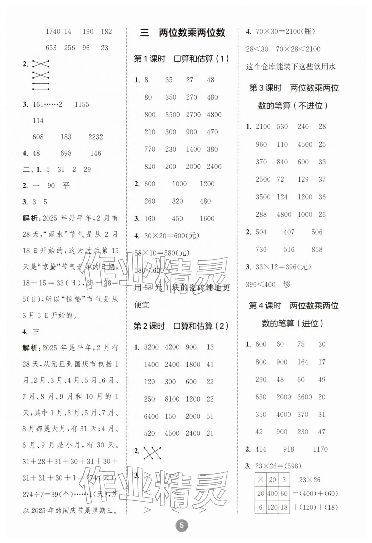 2026年小学数学计算10分钟三年级数学下册苏教版&nbsp;第5页