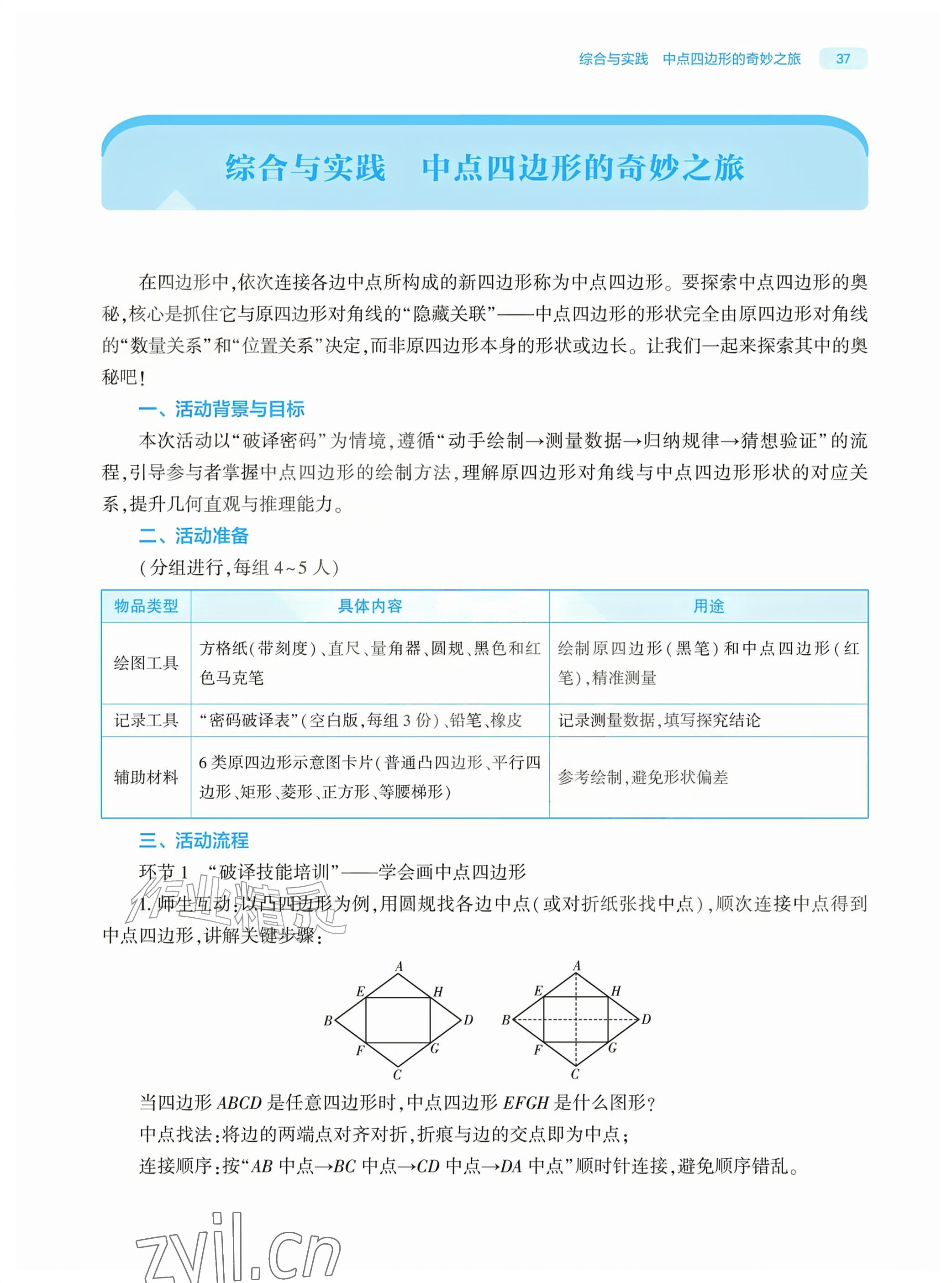 2026年基础训练大象出版社九年级数学上册北师大版&nbsp;参考答案第37页