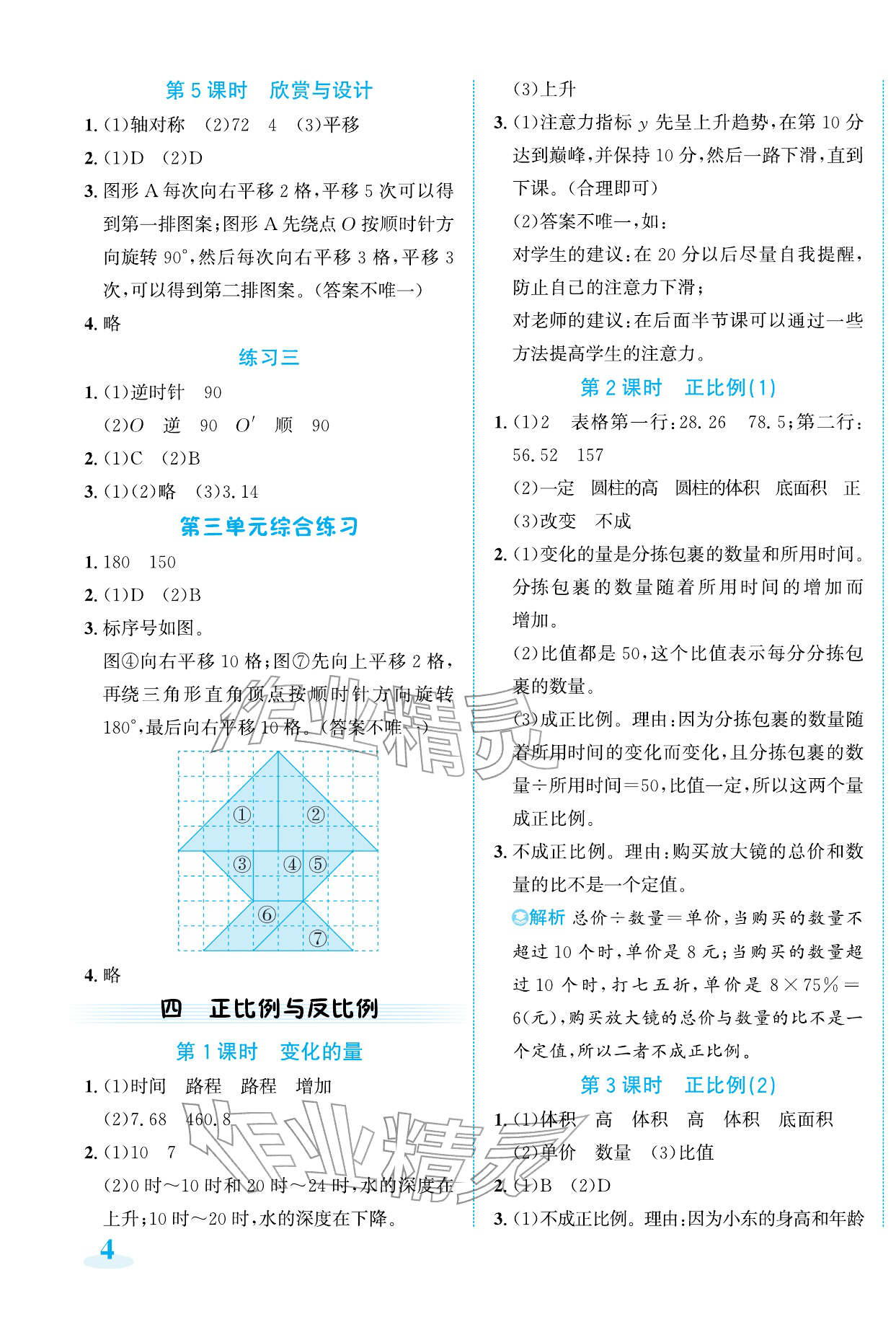 2026年奔跑吧素养天天练六年级数学下册北师大版&nbsp;第7页
