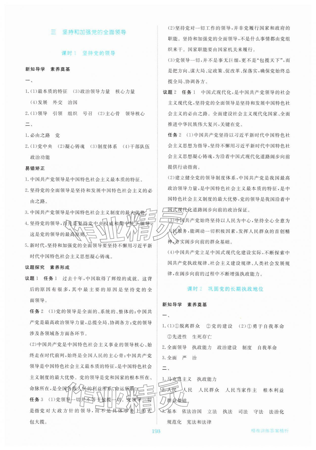 2026年步步高精准讲练高中思想政治必修第三册&nbsp;参考答案第4页