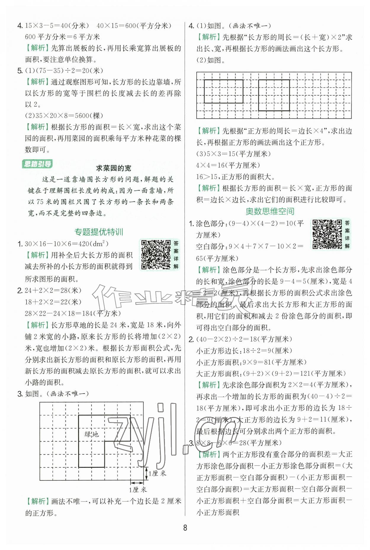 2026年实验班提优训练四年级数学上册青岛版&nbsp;第8页
