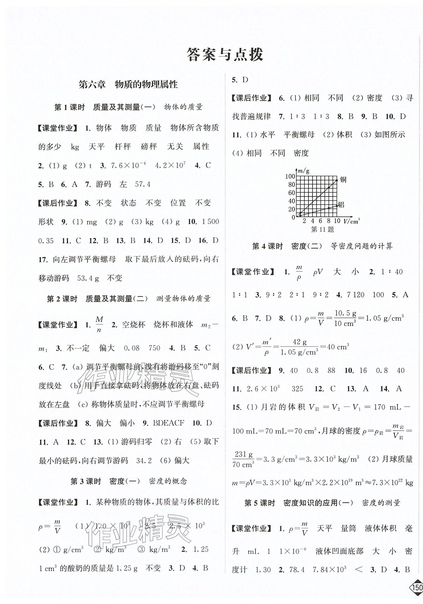 2026年轻松作业本八年级物理下册苏科版&nbsp;第1页