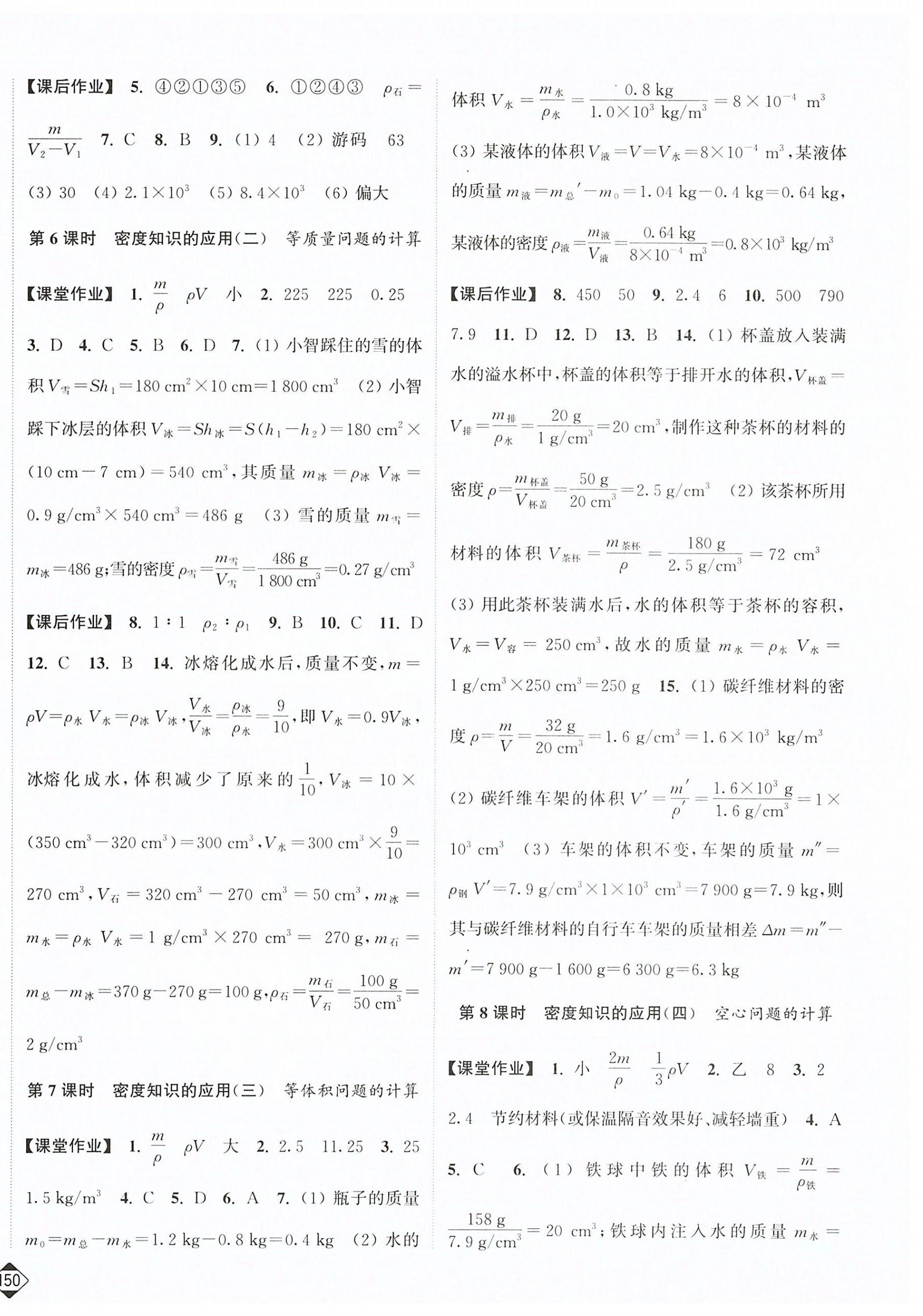 2026年轻松作业本八年级物理下册苏科版&nbsp;第2页
