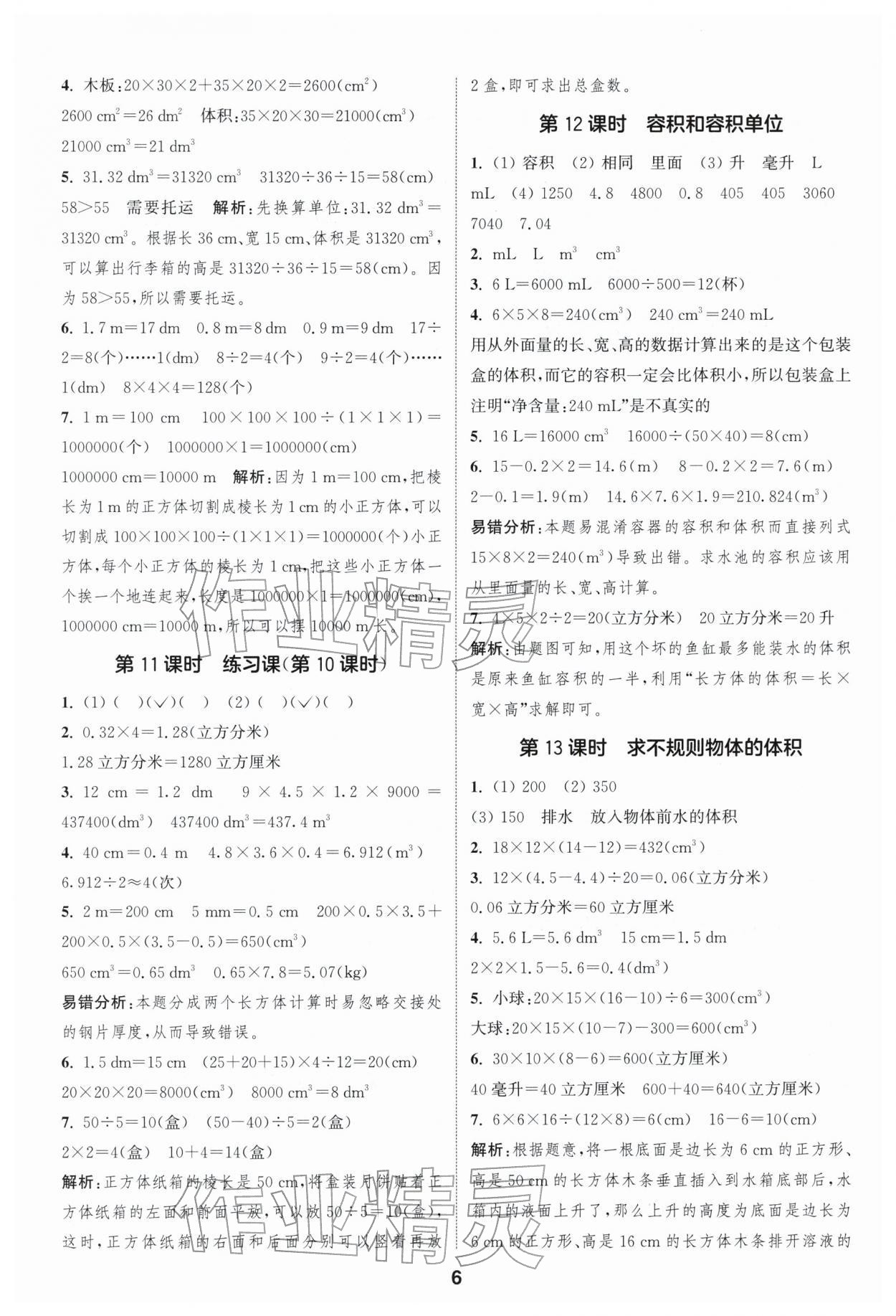 2026年通成学典课时作业本五年级数学下册人教版浙江专版&nbsp;第6页