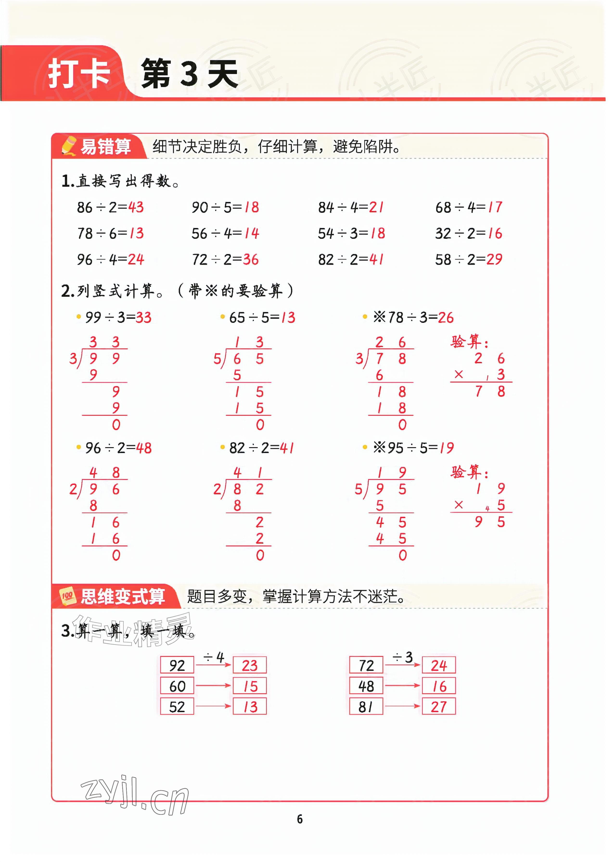2026年暑假计算二十一世纪出版社集团三年级数学&nbsp;参考答案第5页