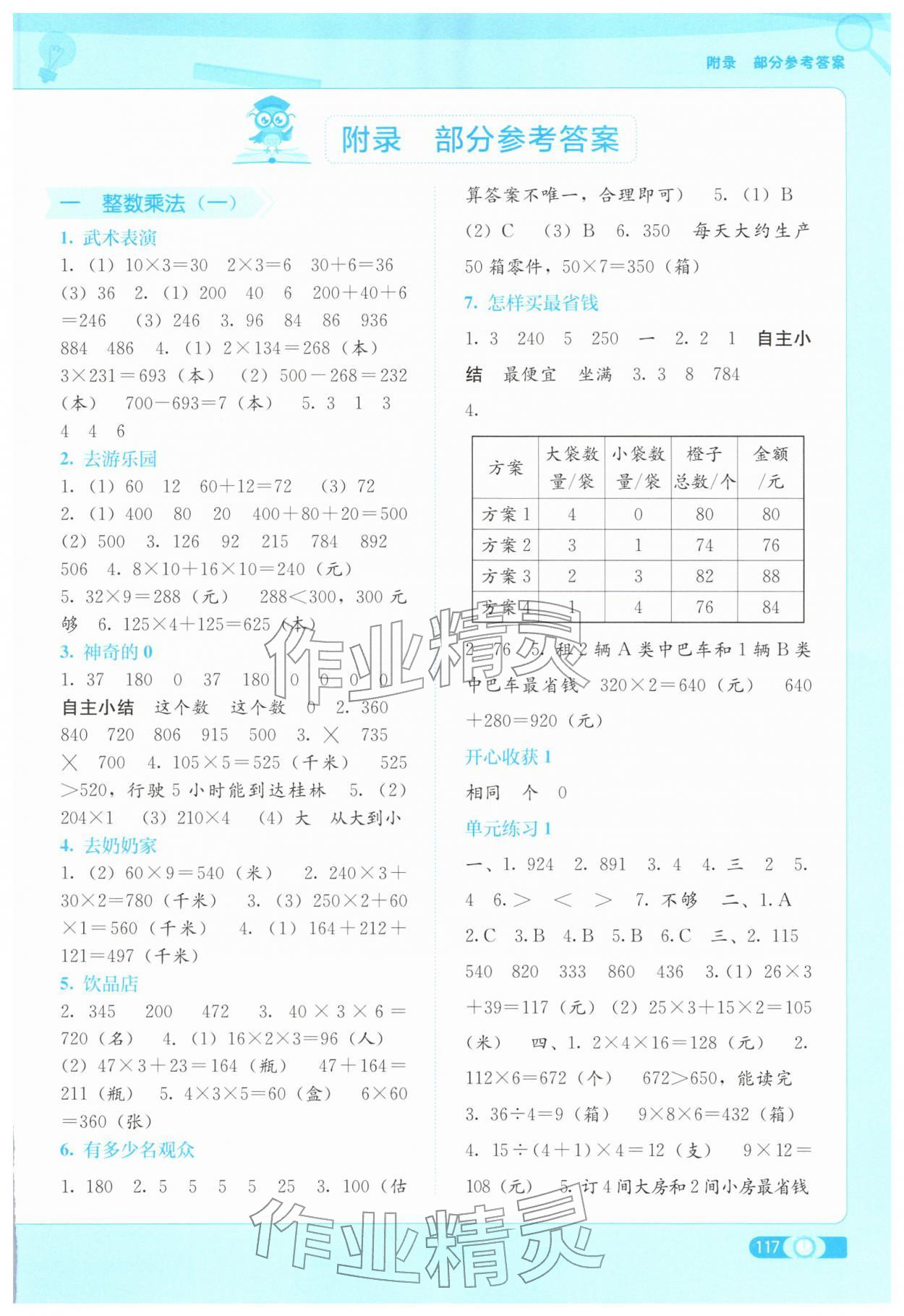 2026年自主学习能力测评三年级数学下册北师大版&nbsp;第1页