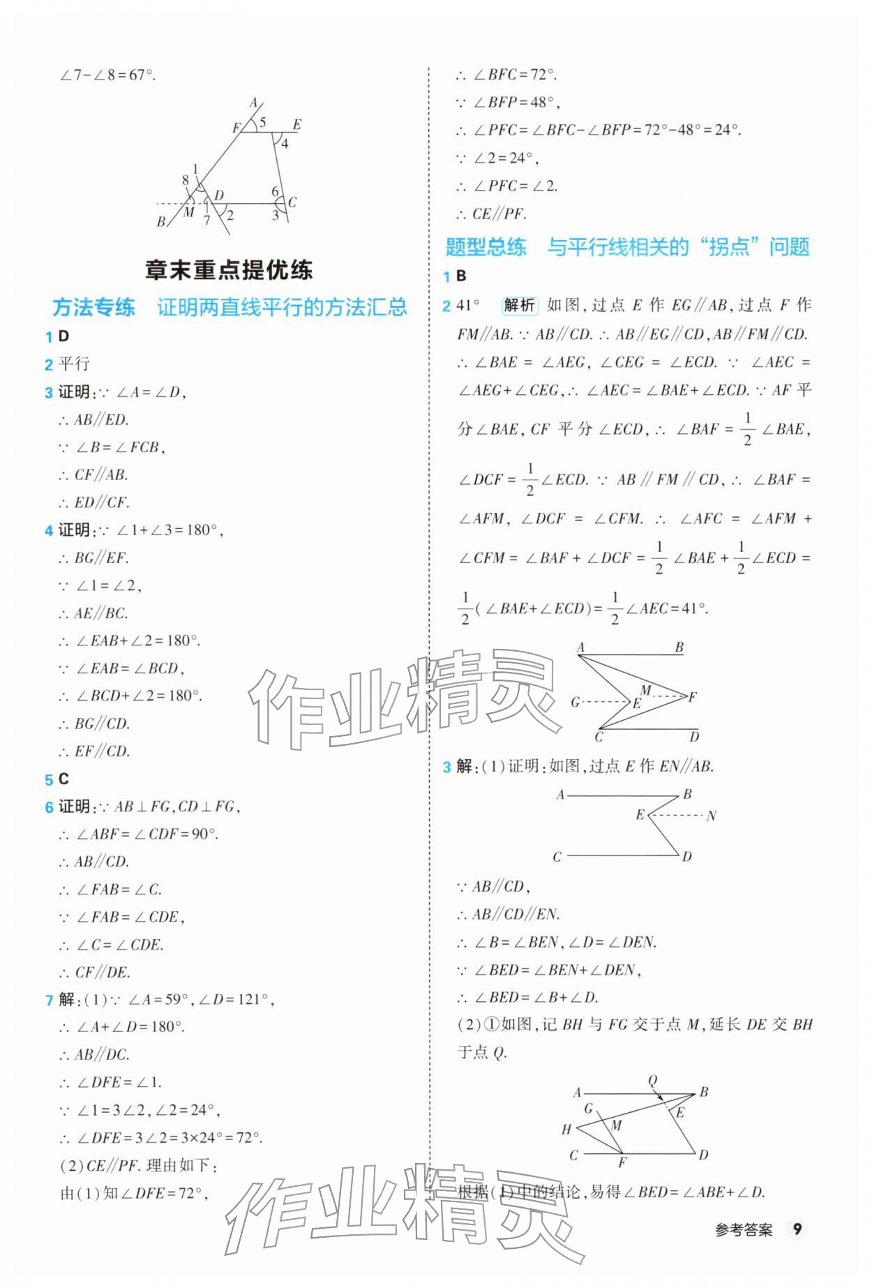 2026年提优练山东友谊出版社七年级数学下册人教版&nbsp;第9页
