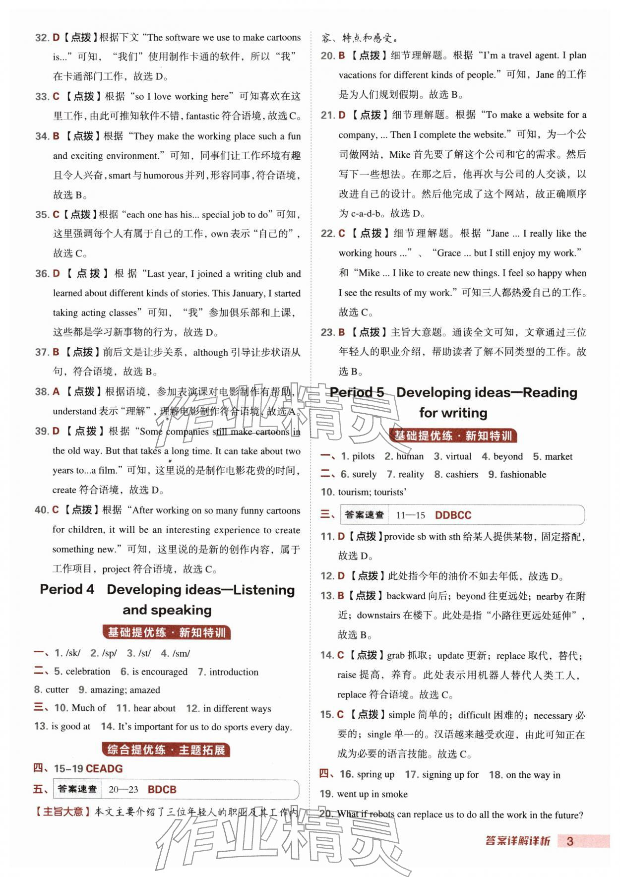 2026年综合应用创新题典中点八年级英语下册外研版&nbsp;参考答案第3页