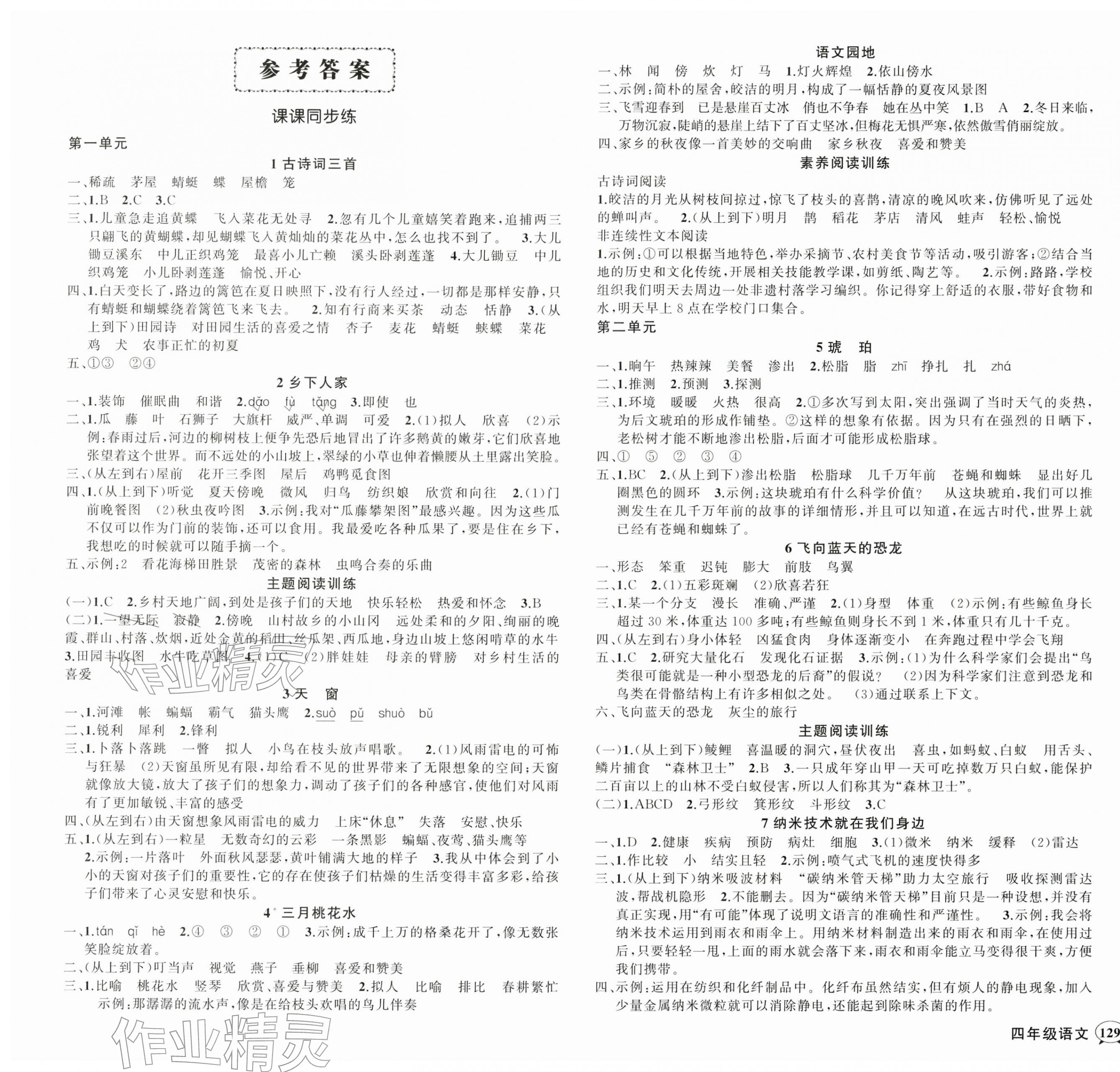 2026年状元成才路创优作业100分四年级语文下册人教版浙江专版&nbsp;第1页