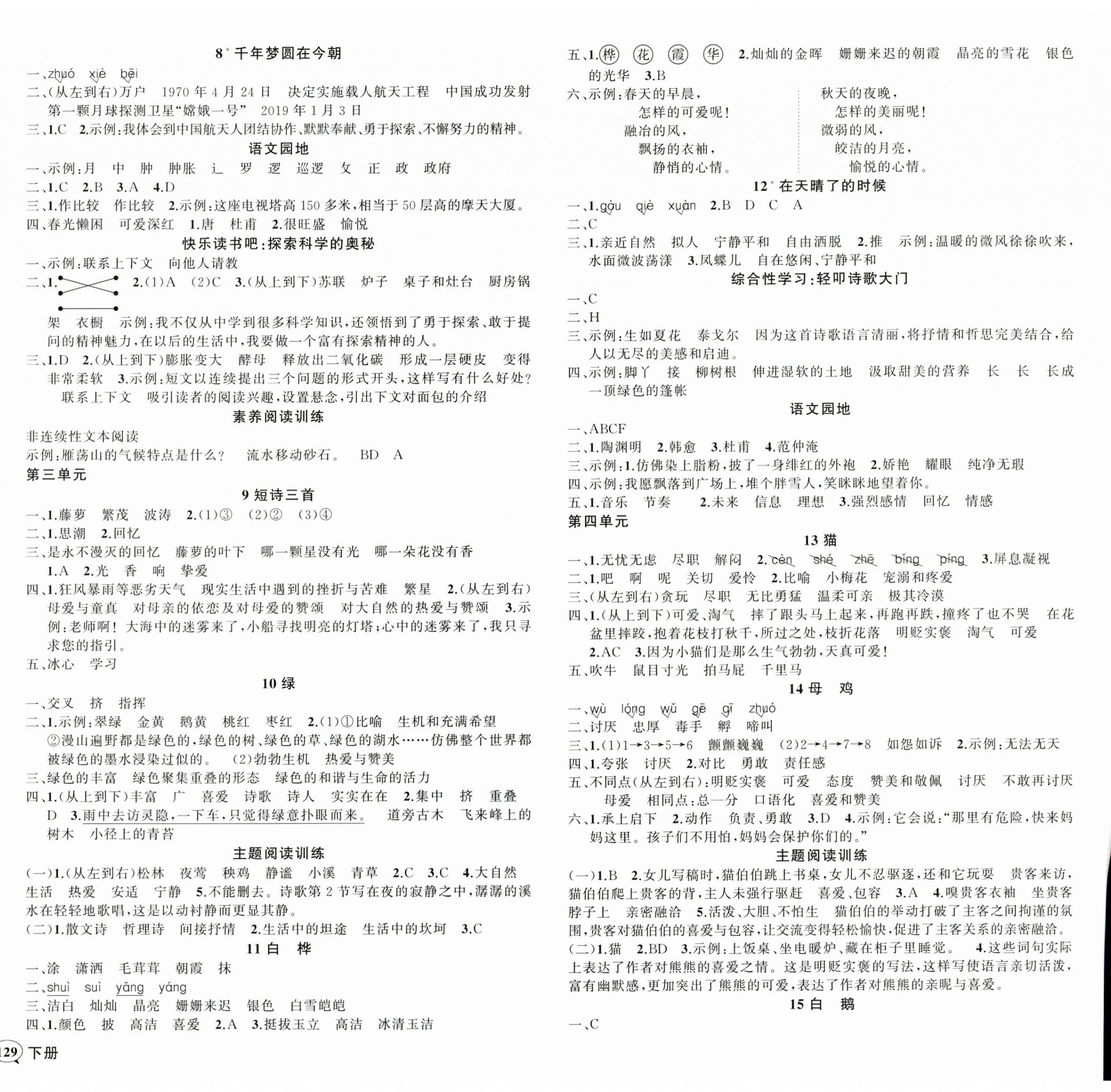 2026年状元成才路创优作业100分四年级语文下册人教版浙江专版&nbsp;第2页