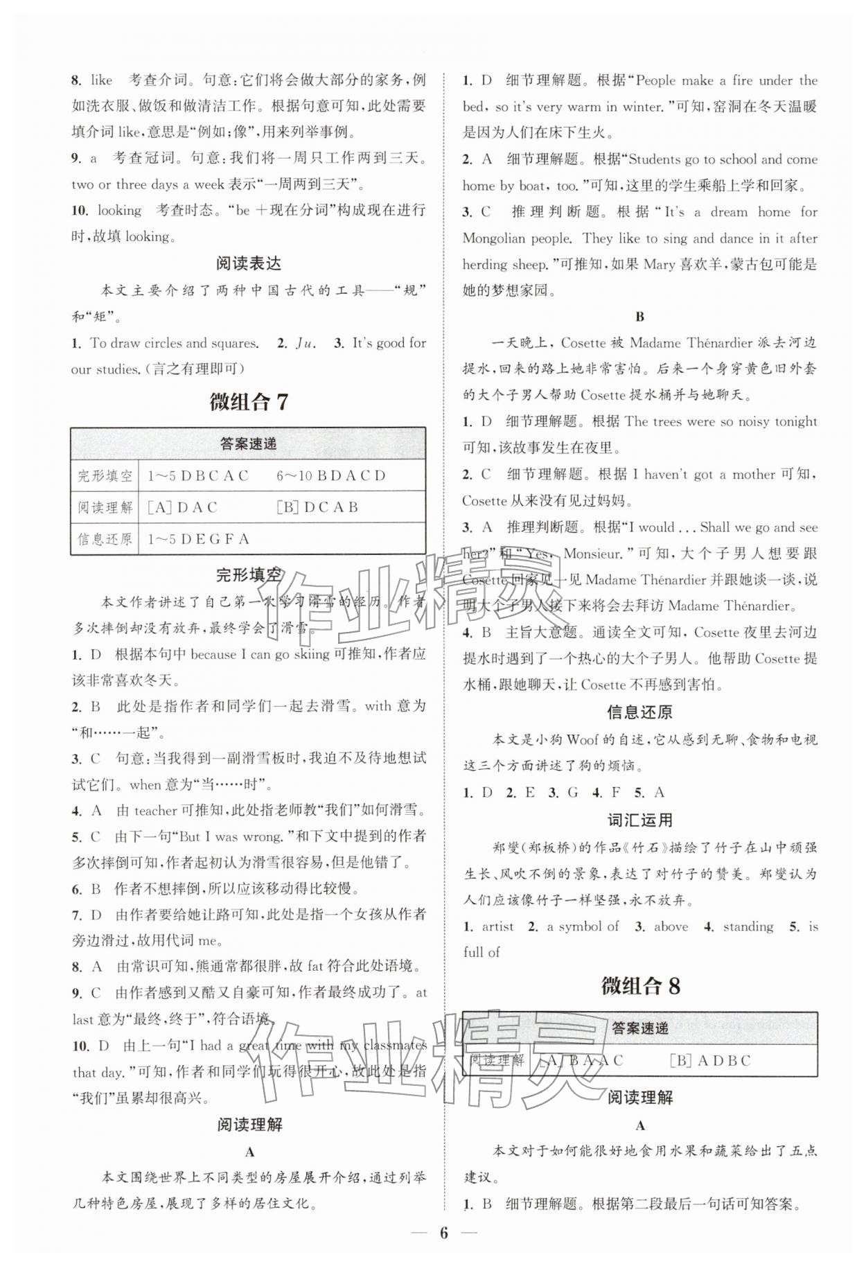 2026年通城学典组合训练七年级英语下册译林版苏州专版&nbsp;第6页