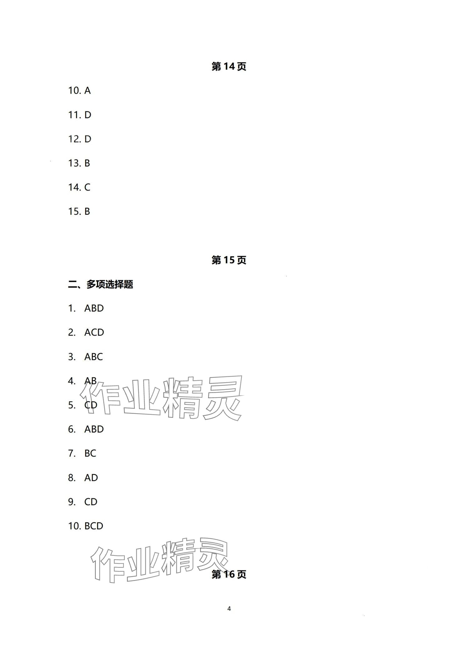 2024年基础会计习题集第六版&nbsp;第4页