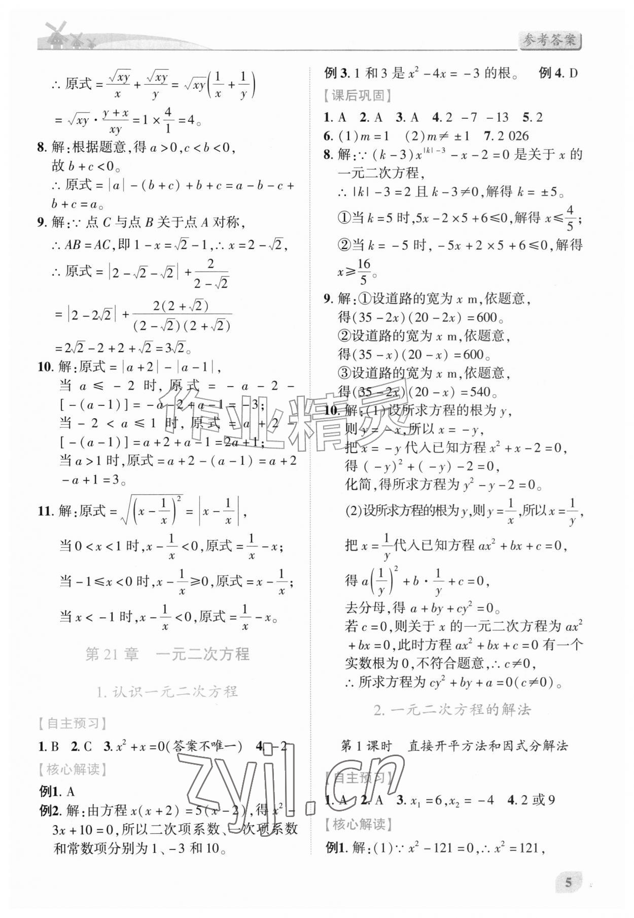 2026年绩优学案九年级数学上册华师大版&nbsp;第5页