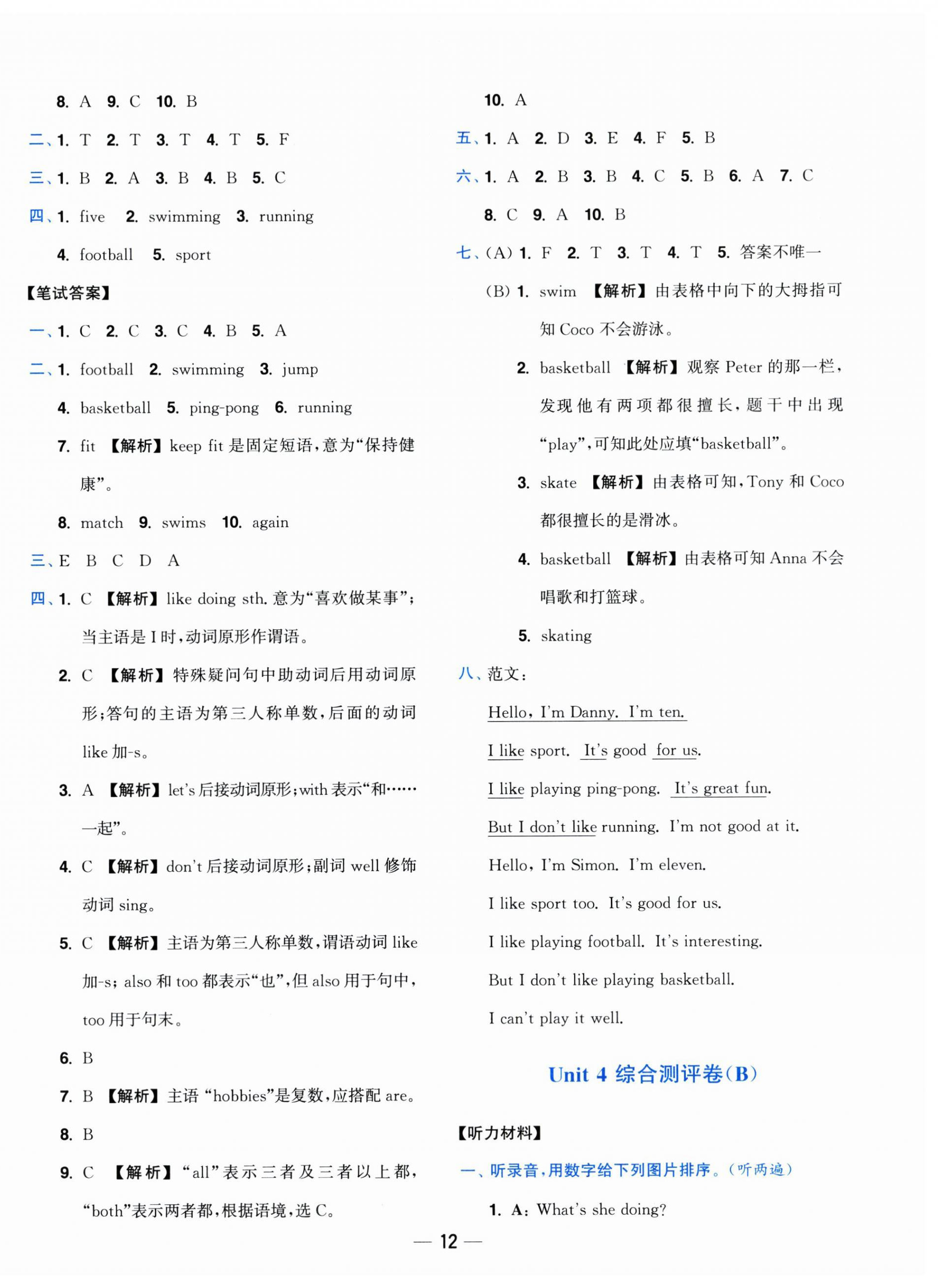 2026年小题狂做全程测评卷四年级英语上册译林版&nbsp;第12页