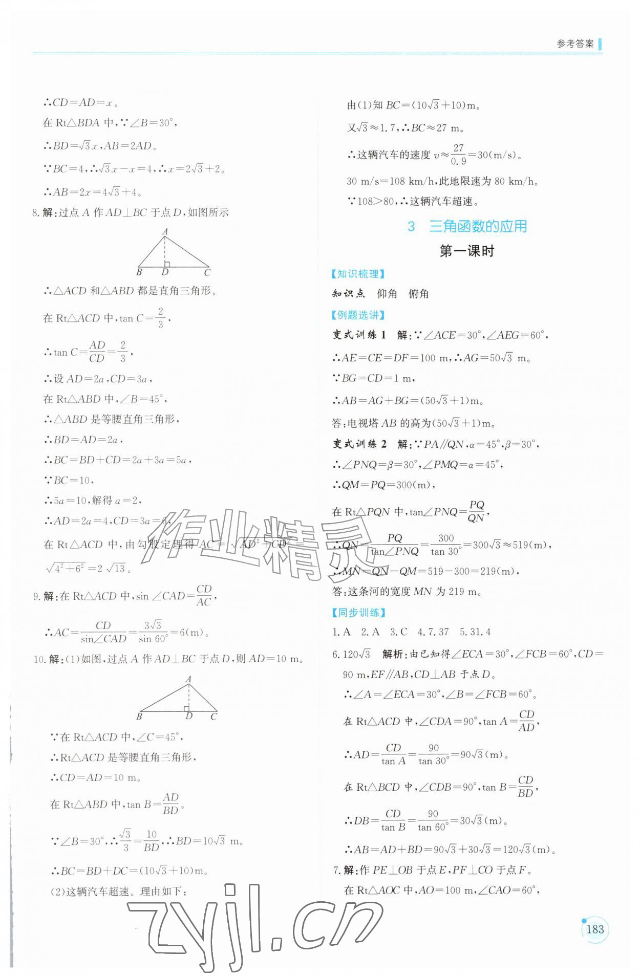 2026年同步练习册山东科学技术出版社九年级数学上册鲁教版五四制&nbsp;第7页