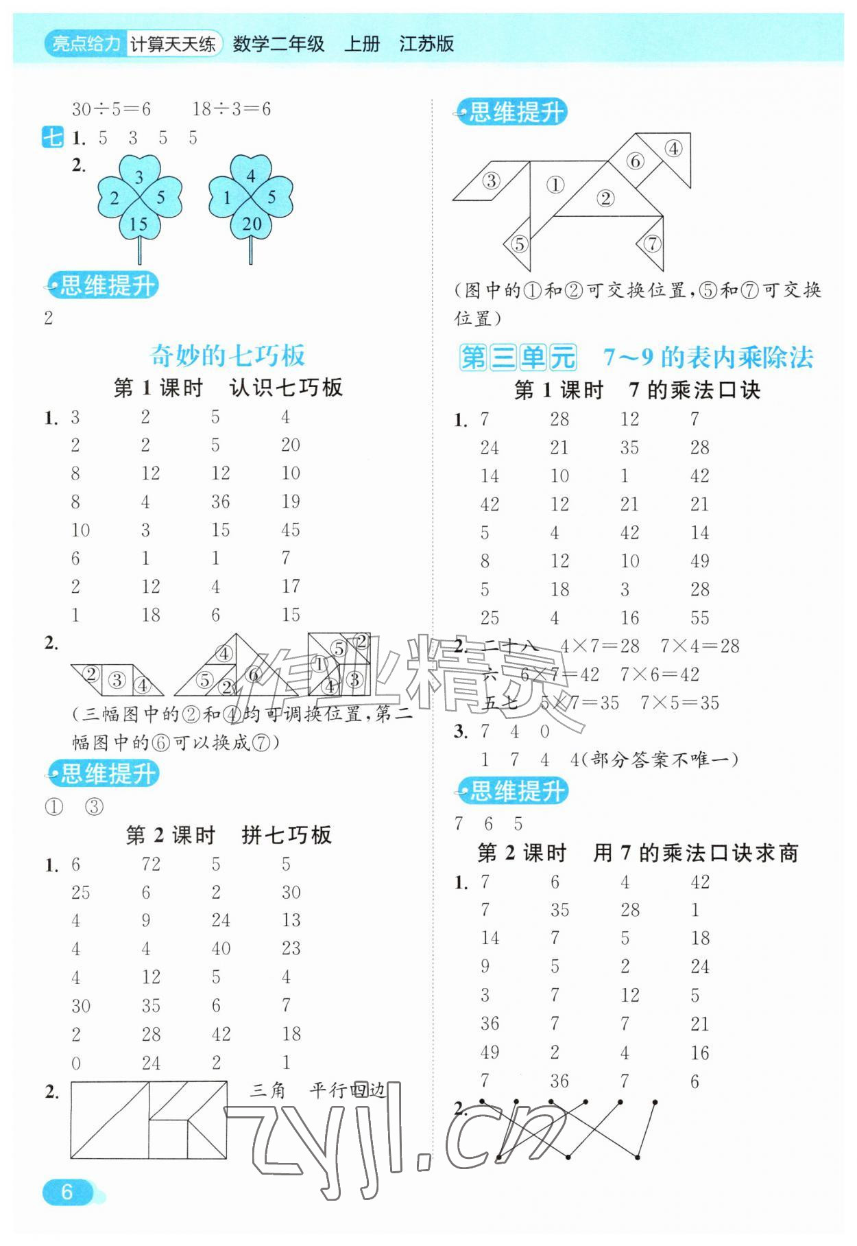 2026年亮点给力计算天天练二年级数学上册苏教版&nbsp;第6页