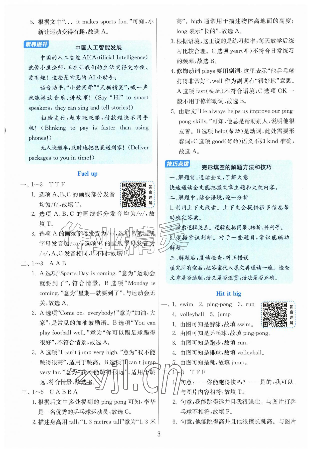 2026年1课3练江苏人民出版社四年级英语上册外研版&nbsp;第3页