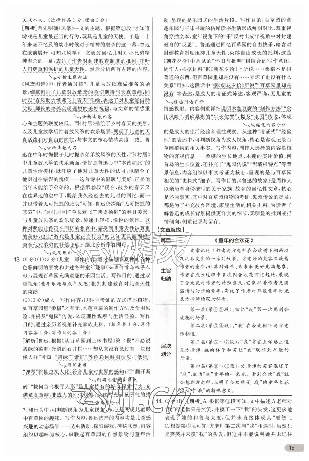2026年实验班提优大考卷七年级语文上册人教版&nbsp;第15页