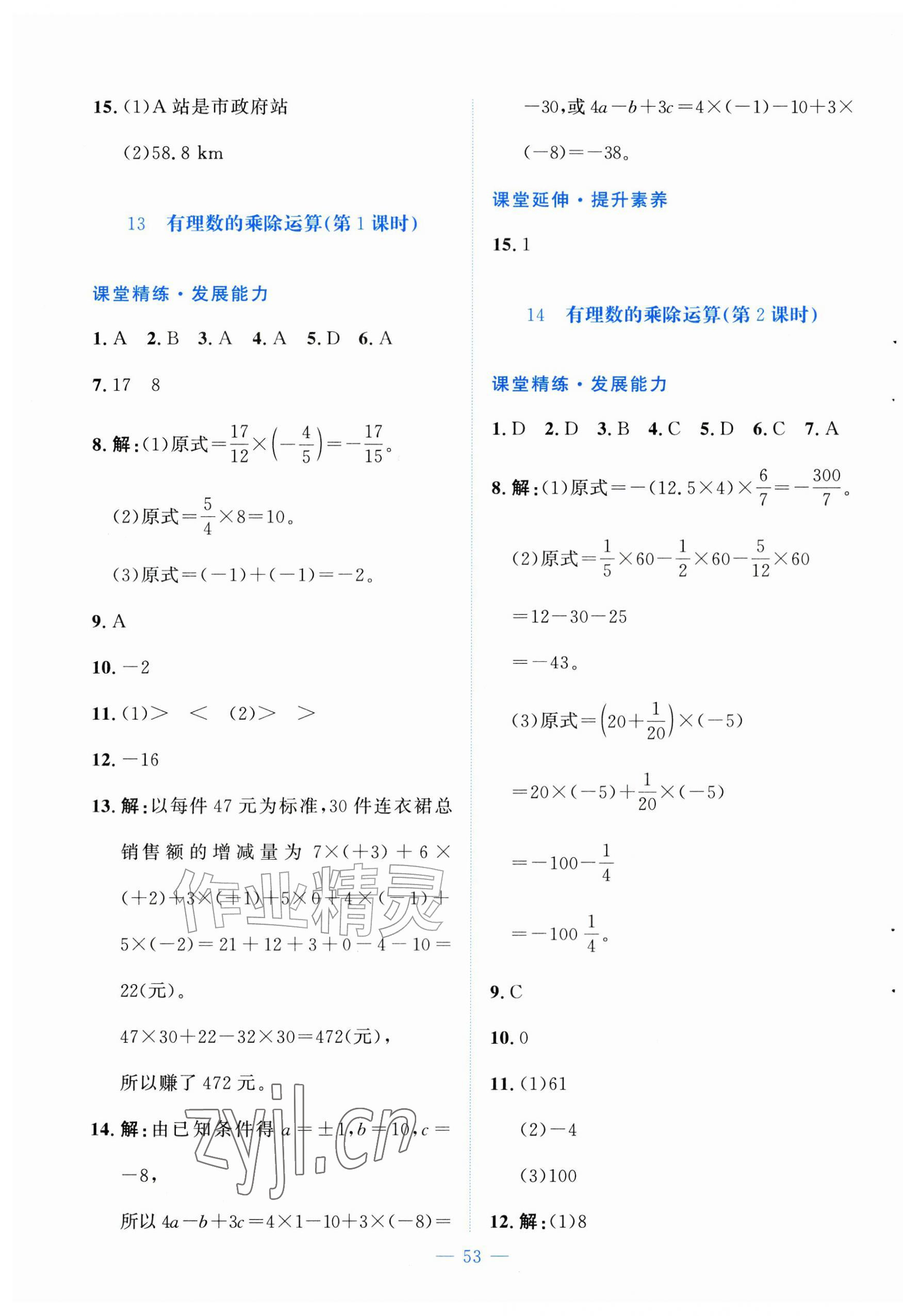 2026年课堂精练七年级数学上册北师大版福建专版&nbsp;第13页