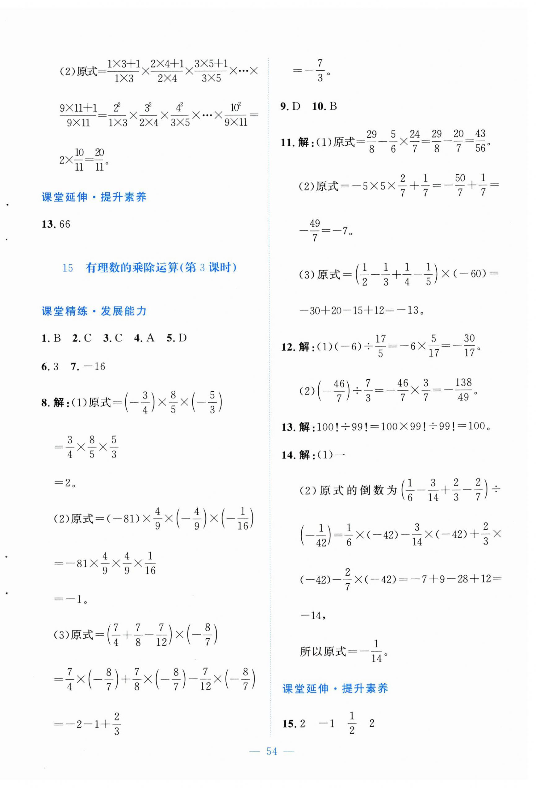 2026年课堂精练七年级数学上册北师大版福建专版&nbsp;第14页