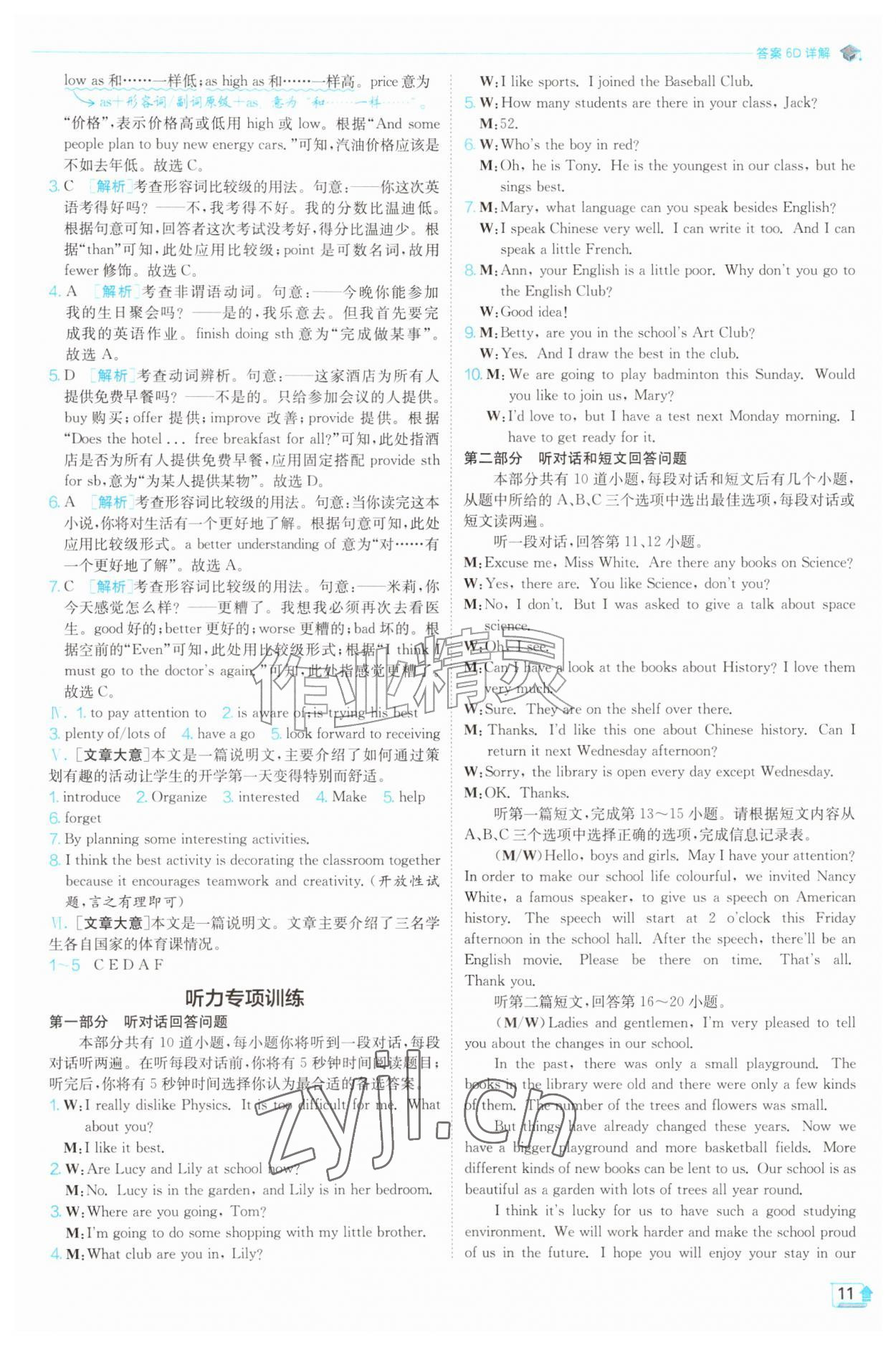 2026年实验班提优训练八年级英语上册译林版&nbsp;第11页