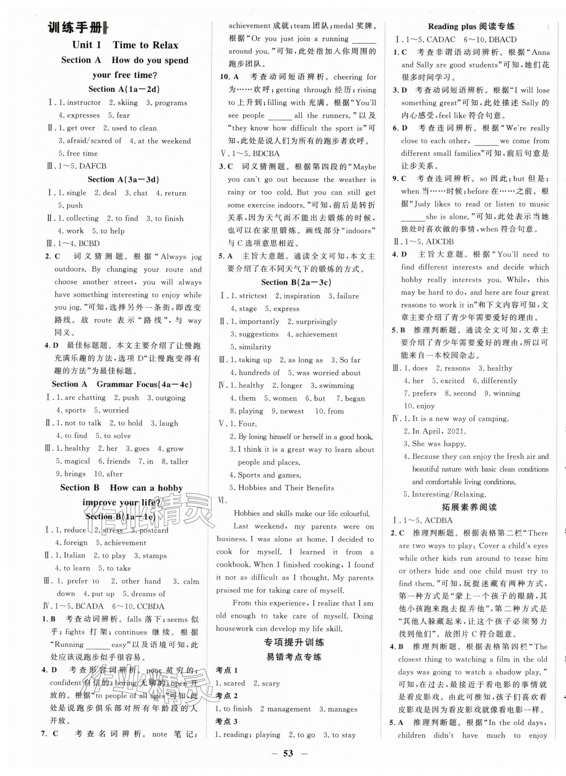 2026年世纪金榜金榜学案八年级英语下册人教版&nbsp;第5页