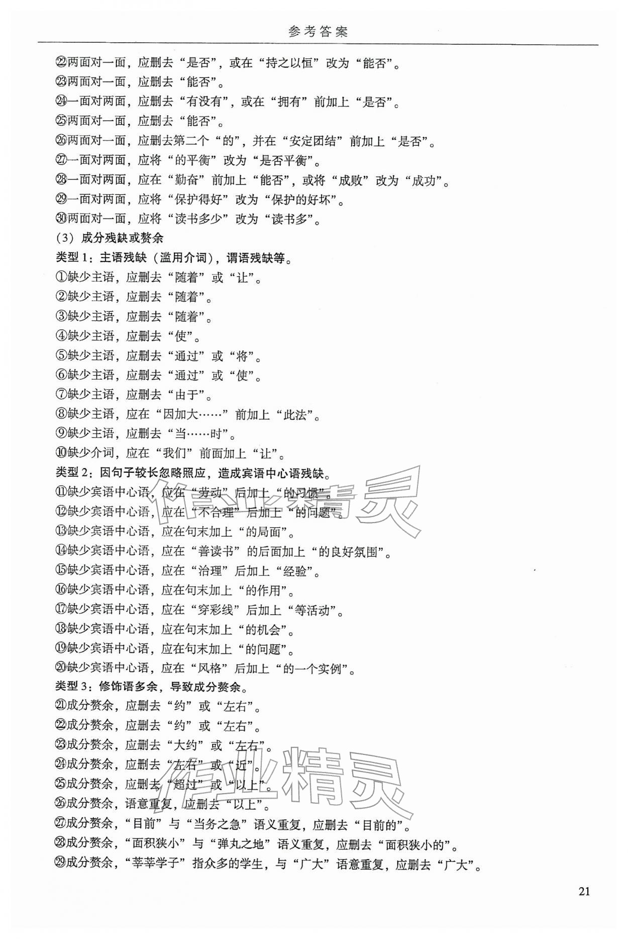 2026年广州市中考语文&nbsp;第25页