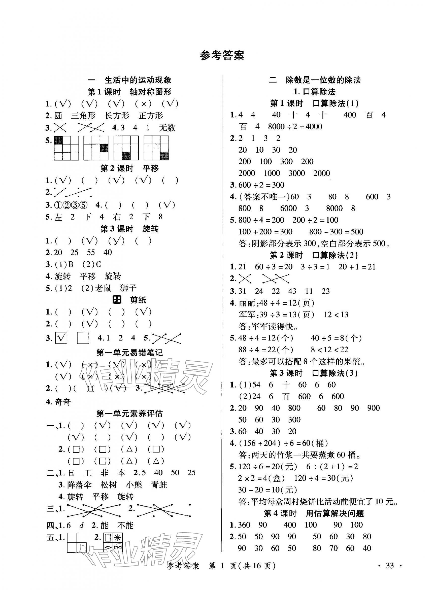 2026年尚学生香英才天天练三年级数学下册人教版&nbsp;第1页