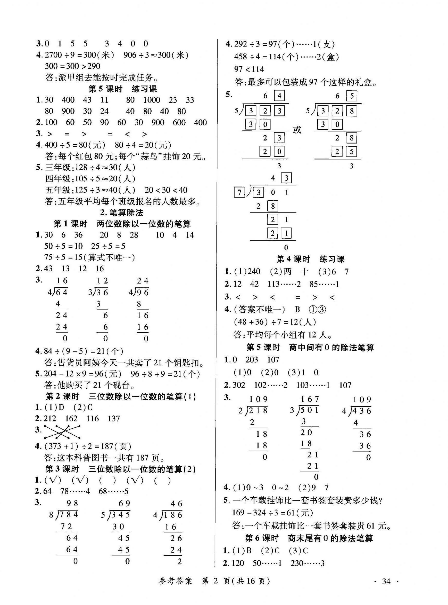 2026年尚学生香英才天天练三年级数学下册人教版&nbsp;第2页