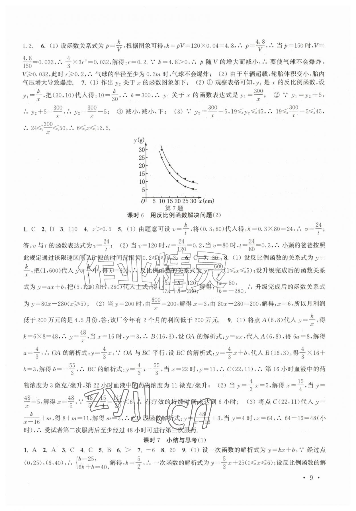 2026年高效精练九年级数学上册苏科版&nbsp;第9页