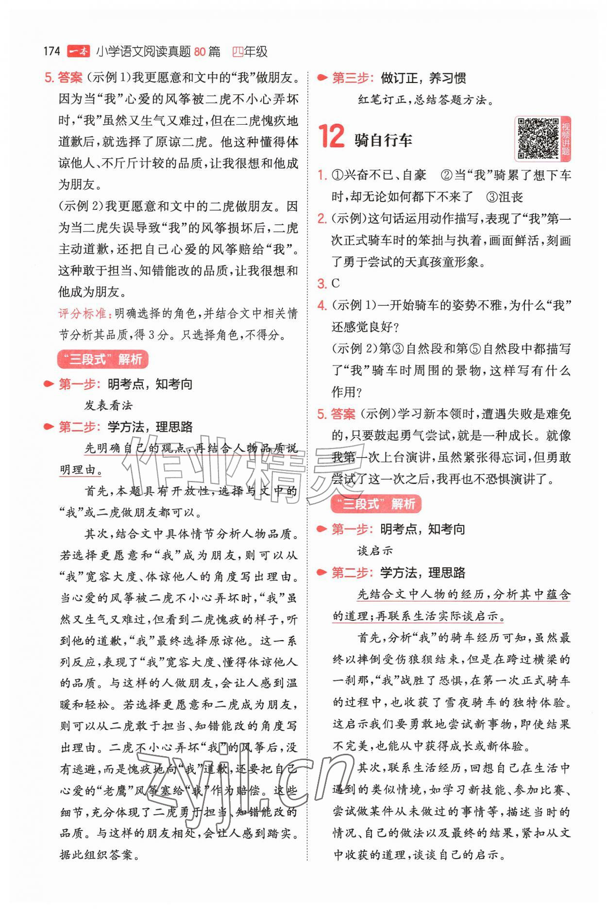2026年一本阅读真题80篇四年级语文&nbsp;第8页