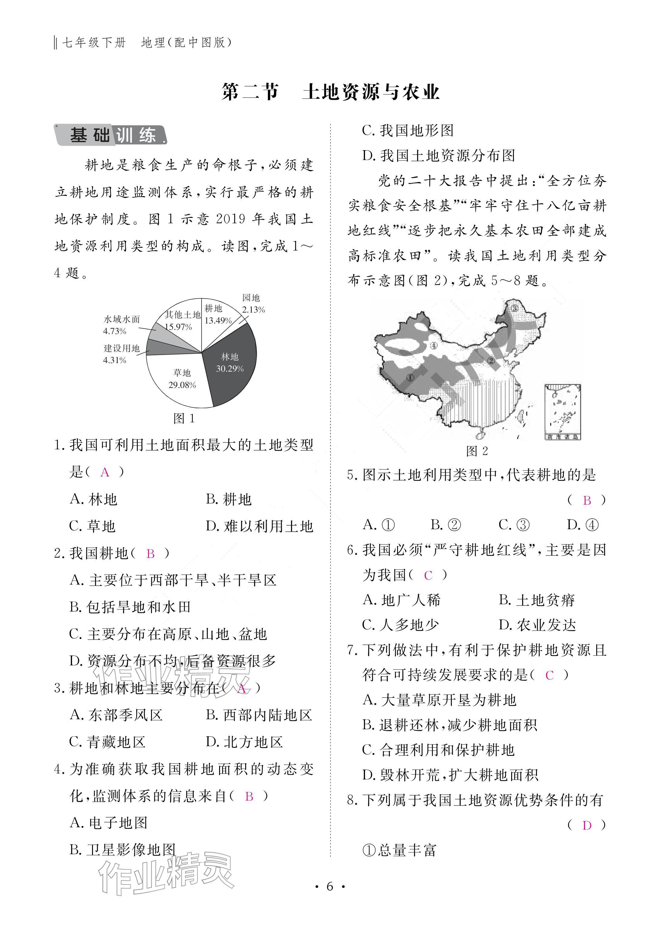 2026年作业本江西教育出版社七年级地理下册中图版&nbsp;参考答案第6页